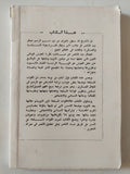 عبد الناصر والقوات المسلحة / محمد جمال الدين محفوظ - متجر كتب مصر - متجر كتب مصر