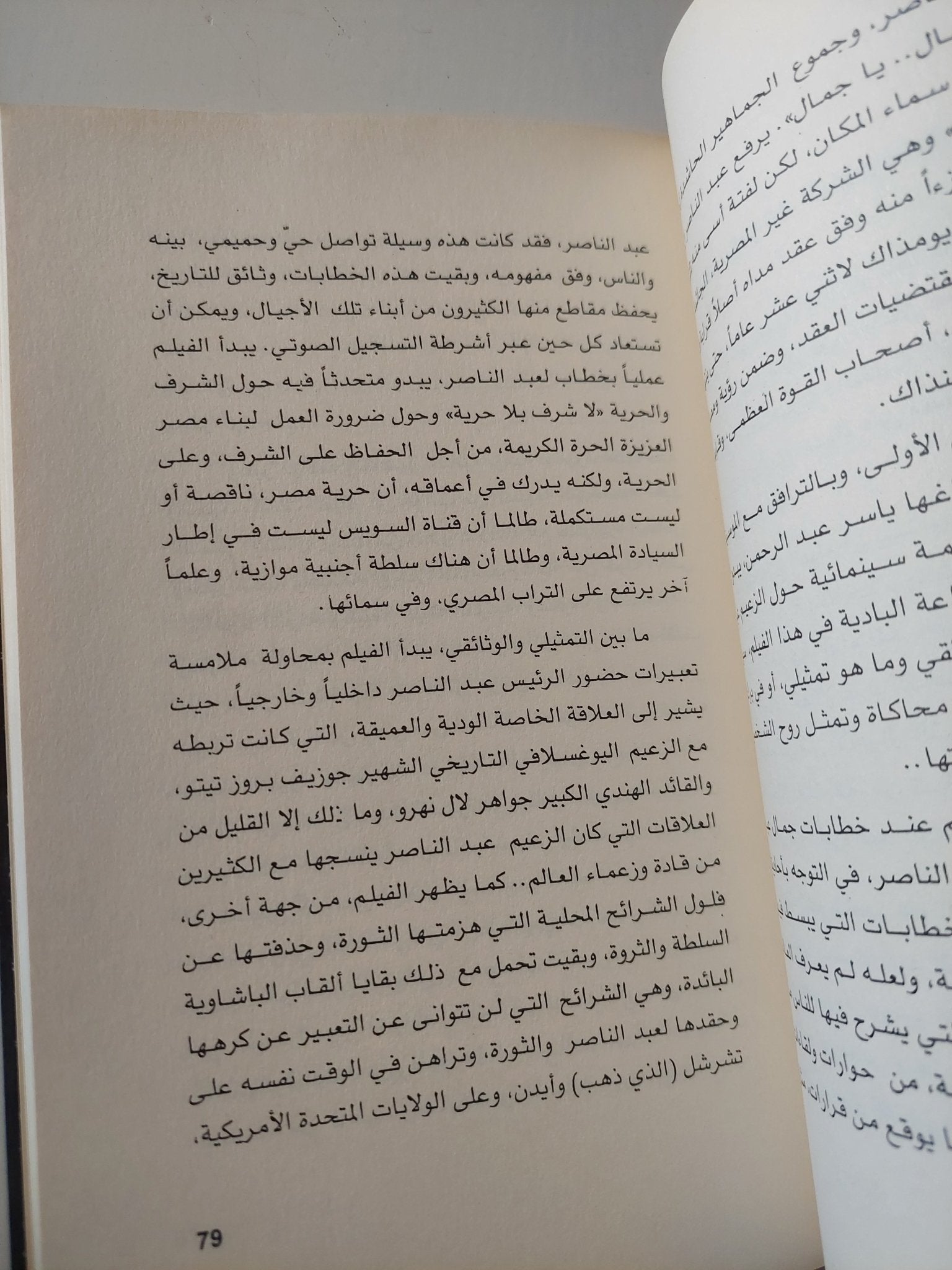 عبد الناصر والسينما .. إشكالية الرؤيا بين سينما السيرة وسينما المعتقل / جمعة قاجة - متجر كتب مصر - متجر كتب مصر