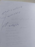 عبد الناصر والثورة الأفريقية - إهداء خاص من المؤلف محمد فايق - متجر كتب مصر - المكتبة الفلسفية