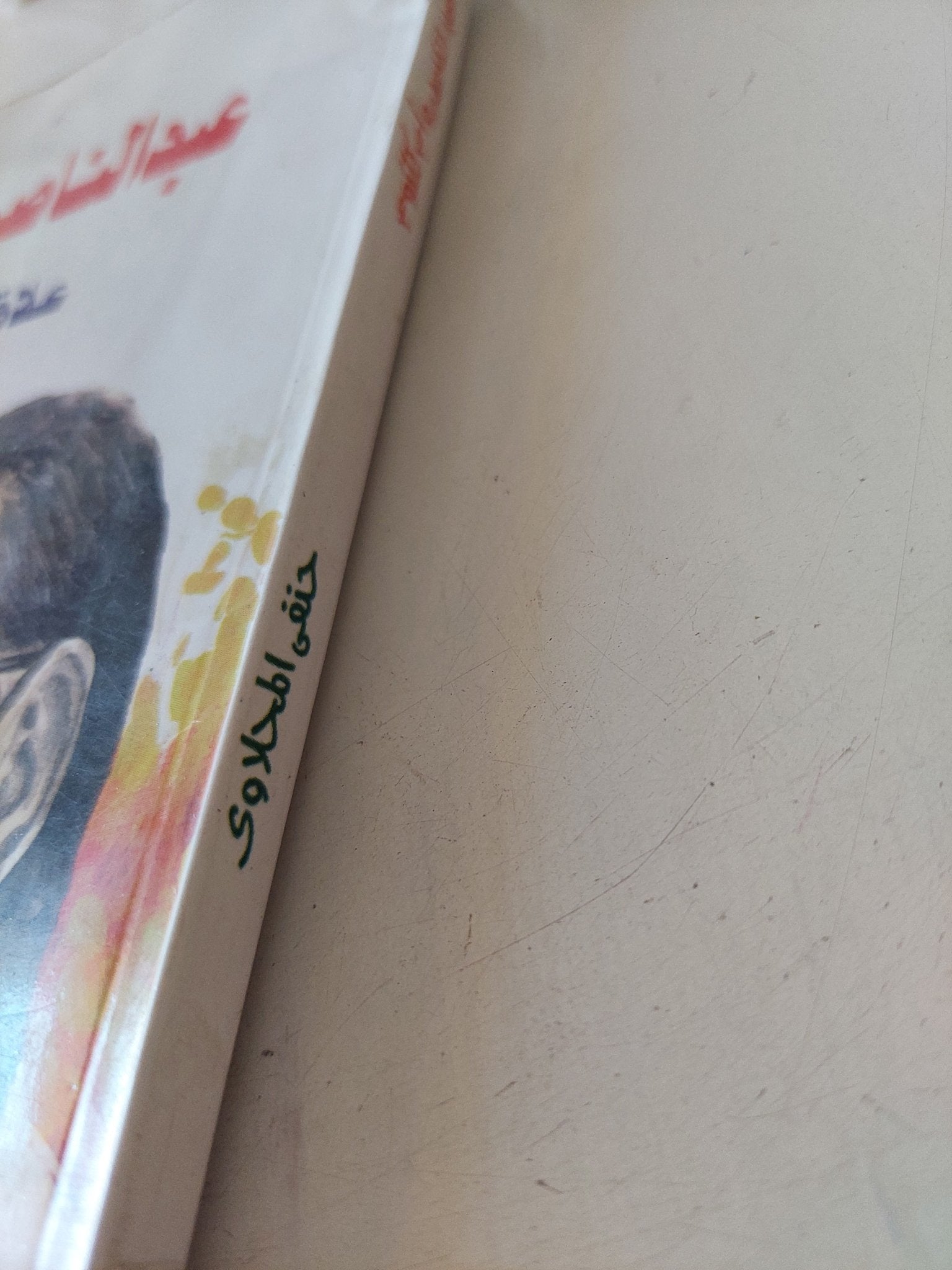 عبد الناصر وأم كلثوم علاقة خاصة جدا / حنفى المحلاوى - ملحق بالصور - متجر كتب مصر - متجر كتب مصر