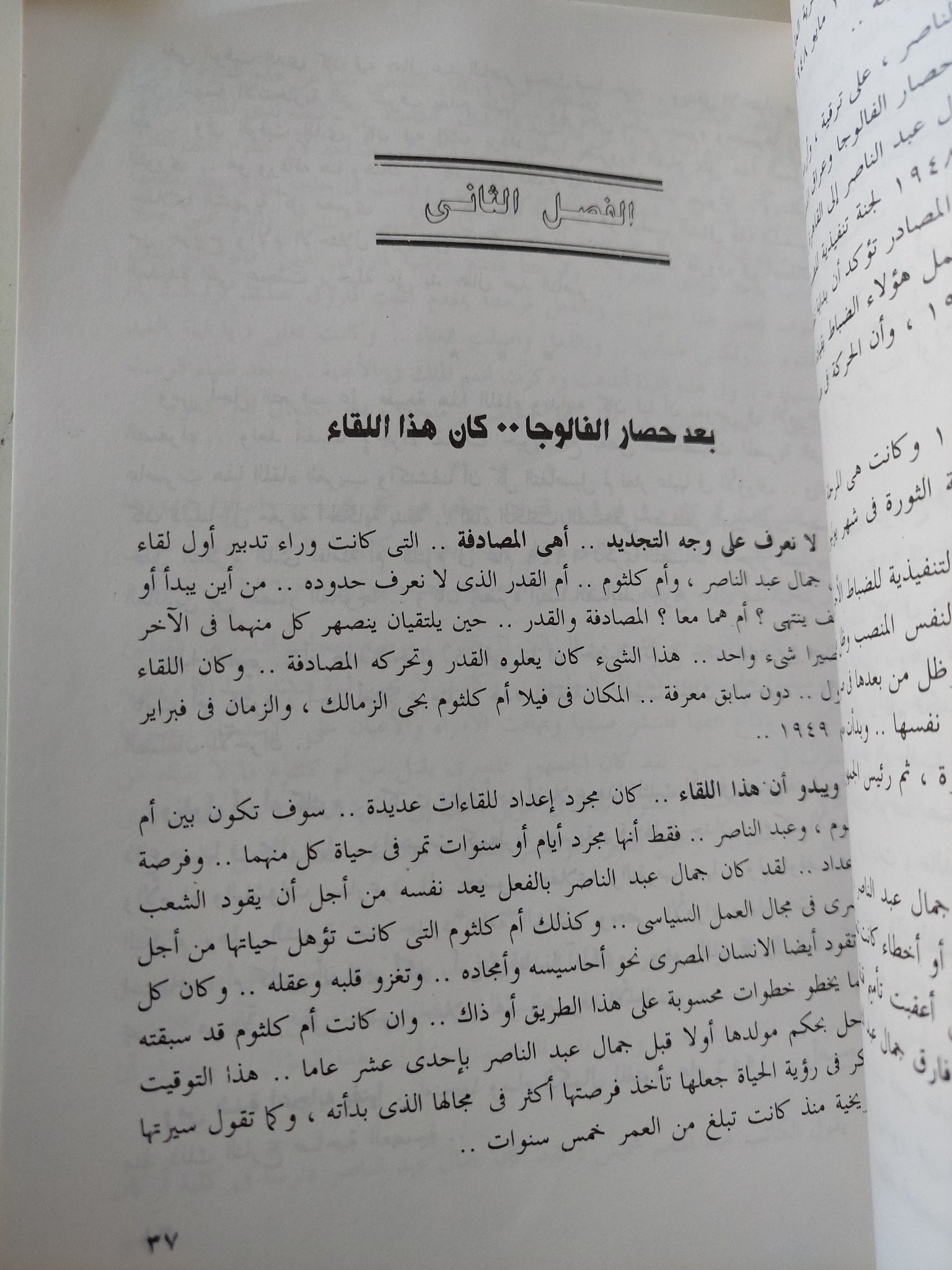 عبد الناصر وأم كلثوم علاقة خاصة جدا / حنفى المحلاوى - ملحق بالصور - متجر كتب مصر - متجر كتب مصر