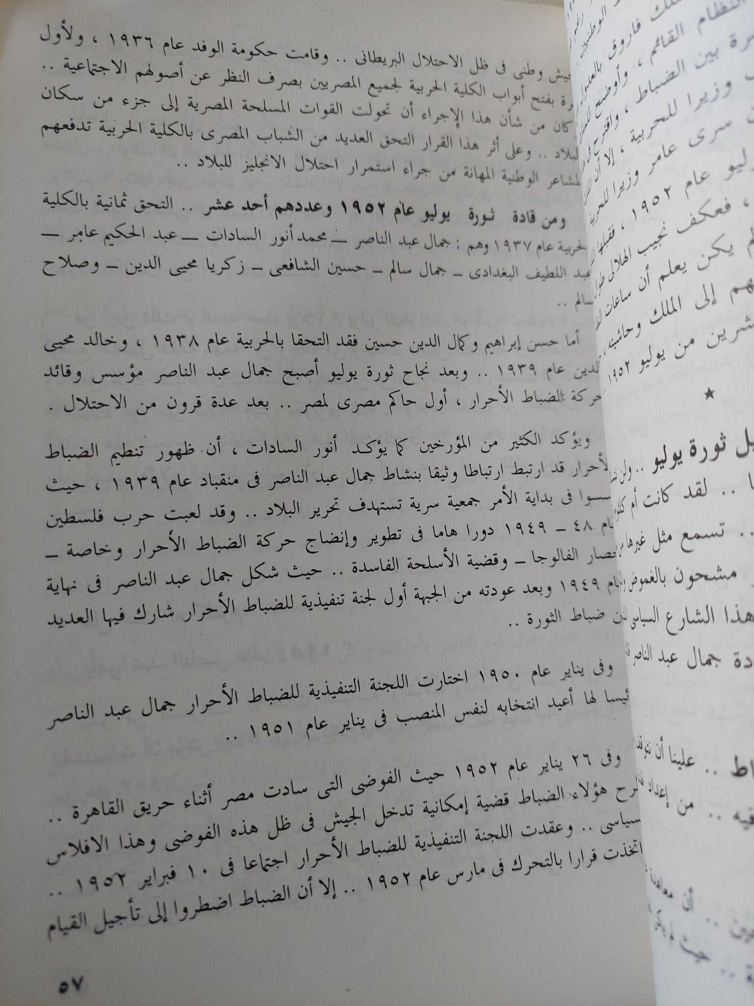 عبد الناصر وأم كلثوم علاقة خاصة جدا / حنفى المحلاوى - ملحق بالصور - متجر كتب مصر - متجر كتب مصر