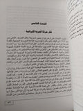عبد الناصر وثورة إيران / فتحى الديب - متجر كتب مصر - متجر كتب مصر