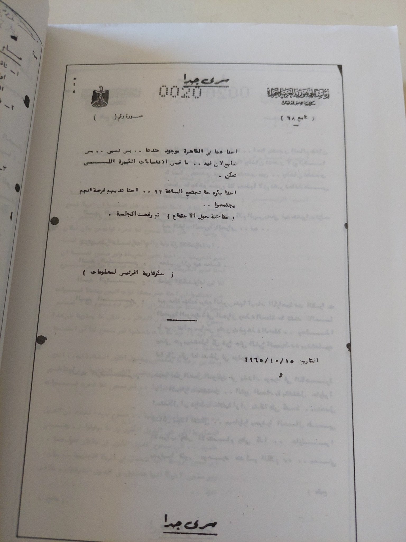 عبد الناصر وتحرير المشرق الغربى / فتحى الديب - ملحق بالخرائط والوثائق - متجر كتب مصر - المكتبة الفلسفية