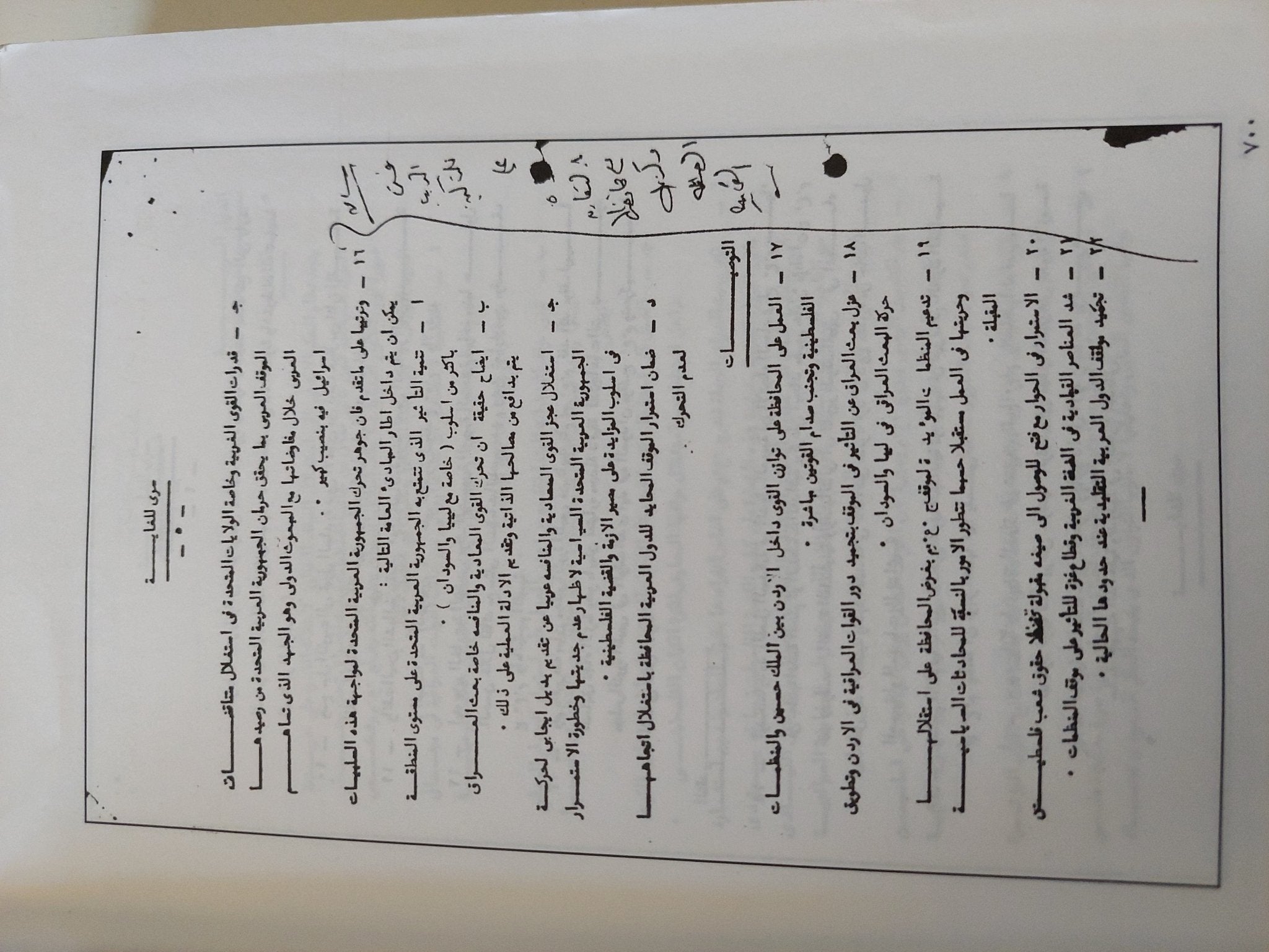 عبد الناصر وتحرير المشرق الغربى / فتحى الديب - ملحق بالخرائط والوثائق - متجر كتب مصر - المكتبة الفلسفية