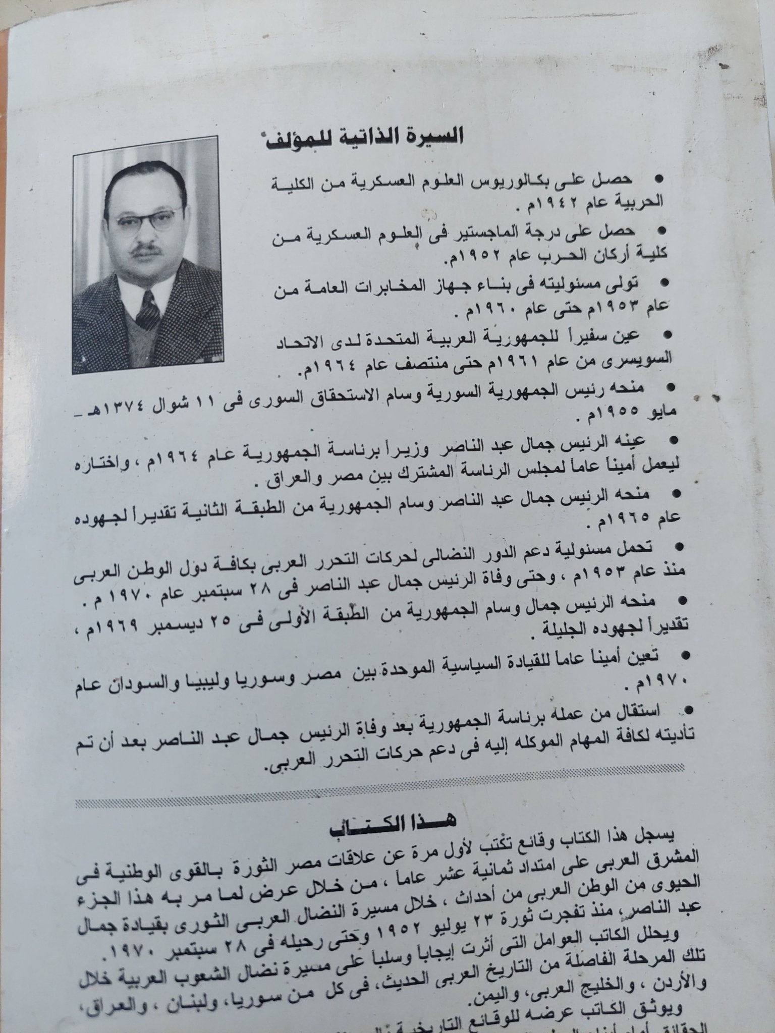 عبد الناصر وتحرير المشرق الغربى / فتحى الديب - ملحق بالخرائط والوثائق - متجر كتب مصر - المكتبة الفلسفية