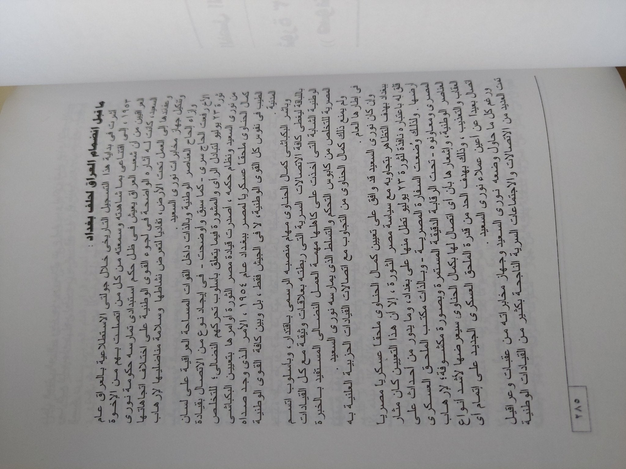 عبد الناصر وتحرير المشرق الغربى / فتحى الديب - ملحق بالخرائط والوثائق - متجر كتب مصر - المكتبة الفلسفية