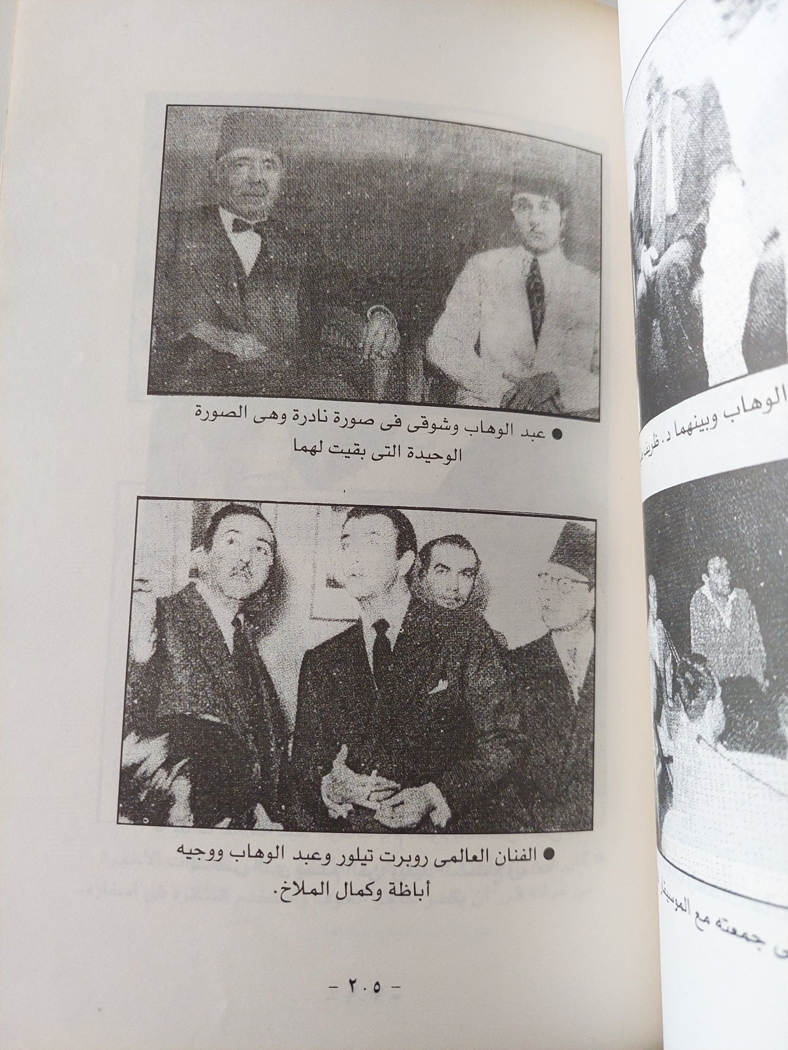 عبد الوهاب وأوراقه الخاصة جدا - ملحق بالصور - متجر كتب مصر - متجر كتب مصر