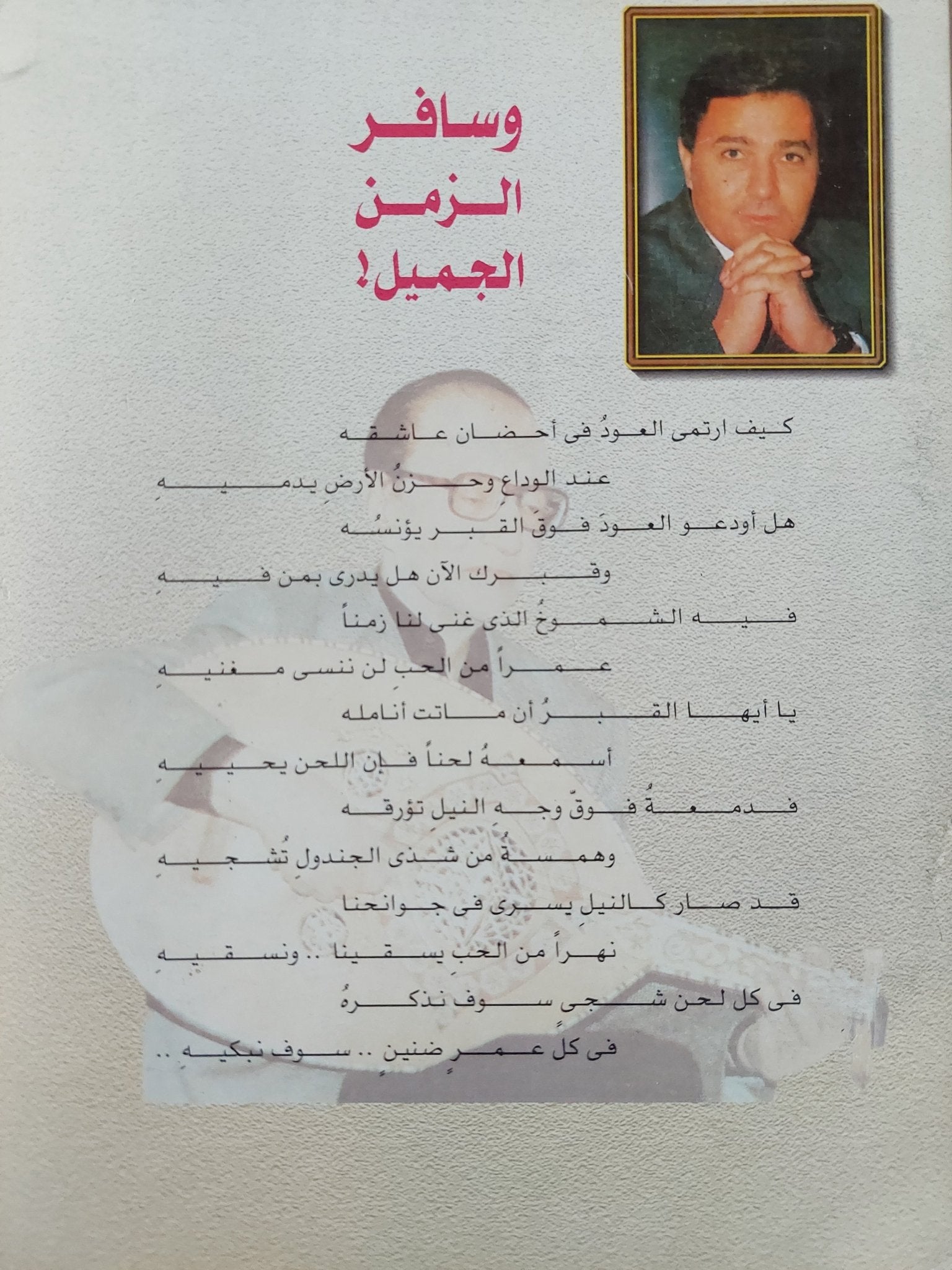 عبد الوهاب وأوراقه الخاصة جدا - ملحق بالصور - متجر كتب مصر - متجر كتب مصر