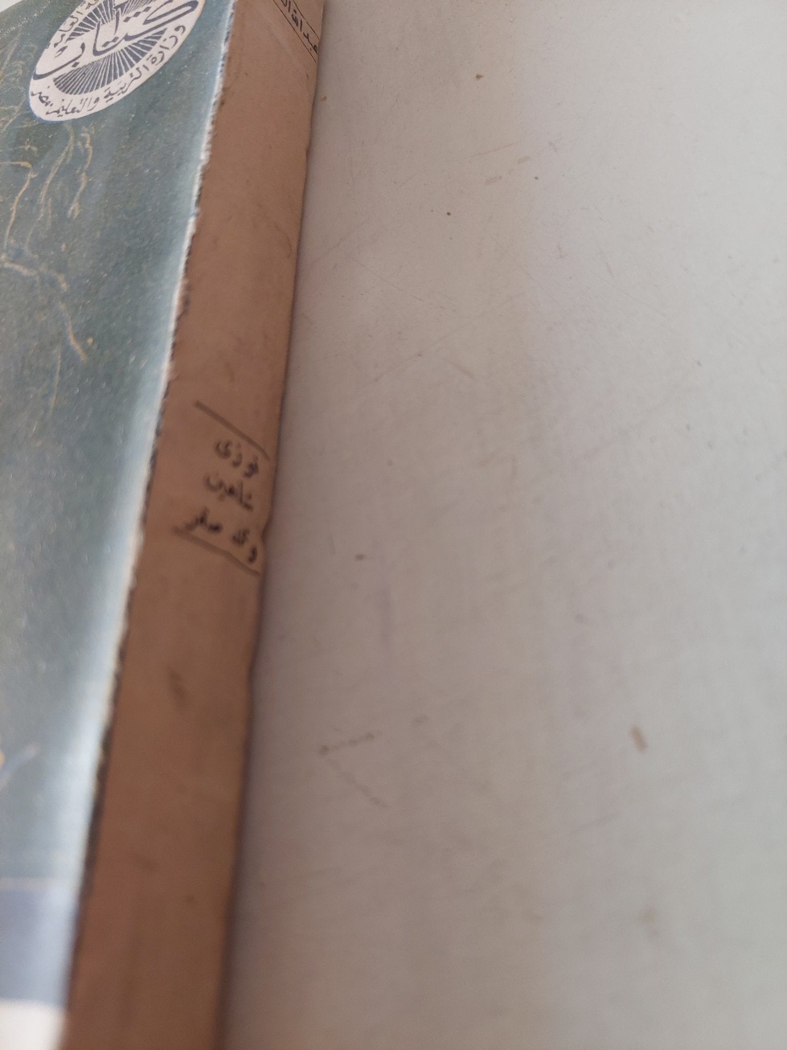 عبدالله النديم / محمد عبد الوهاب صقر وفوزى سعيد شاهين - متجر كتب مصر - متجر كتب مصر