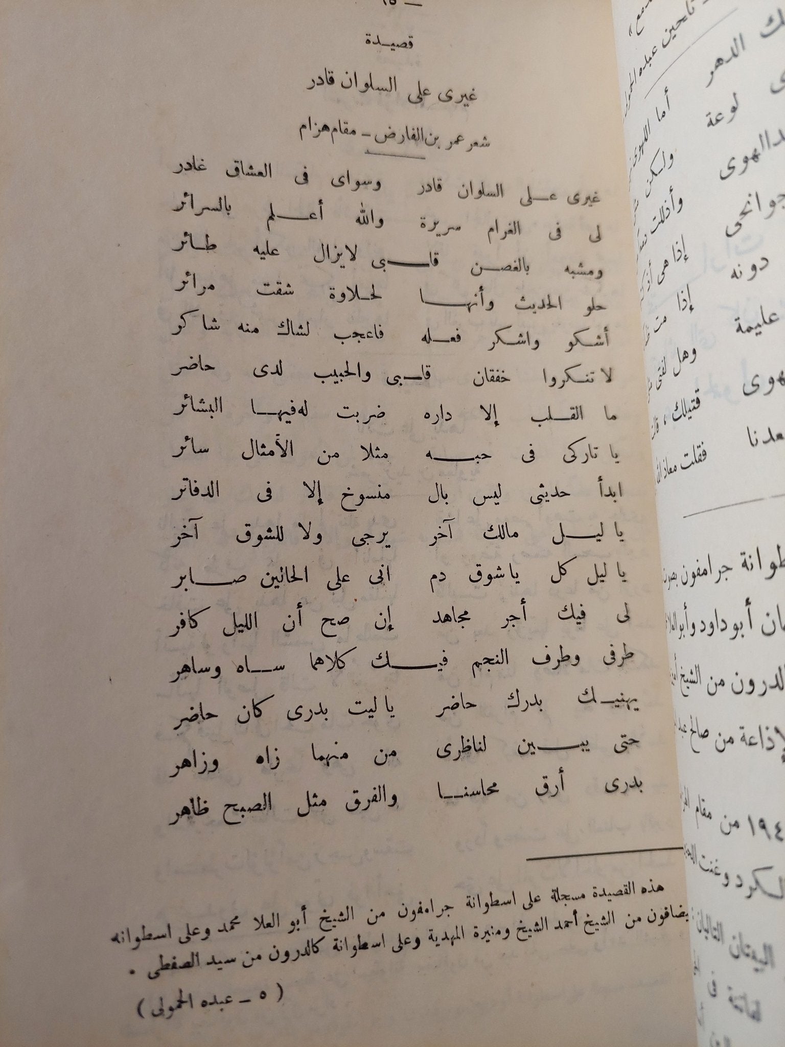 عبده الحامولى زعيم الطرب والغناء / محمود كامل - متجر كتب مصر - متجر كتب مصر