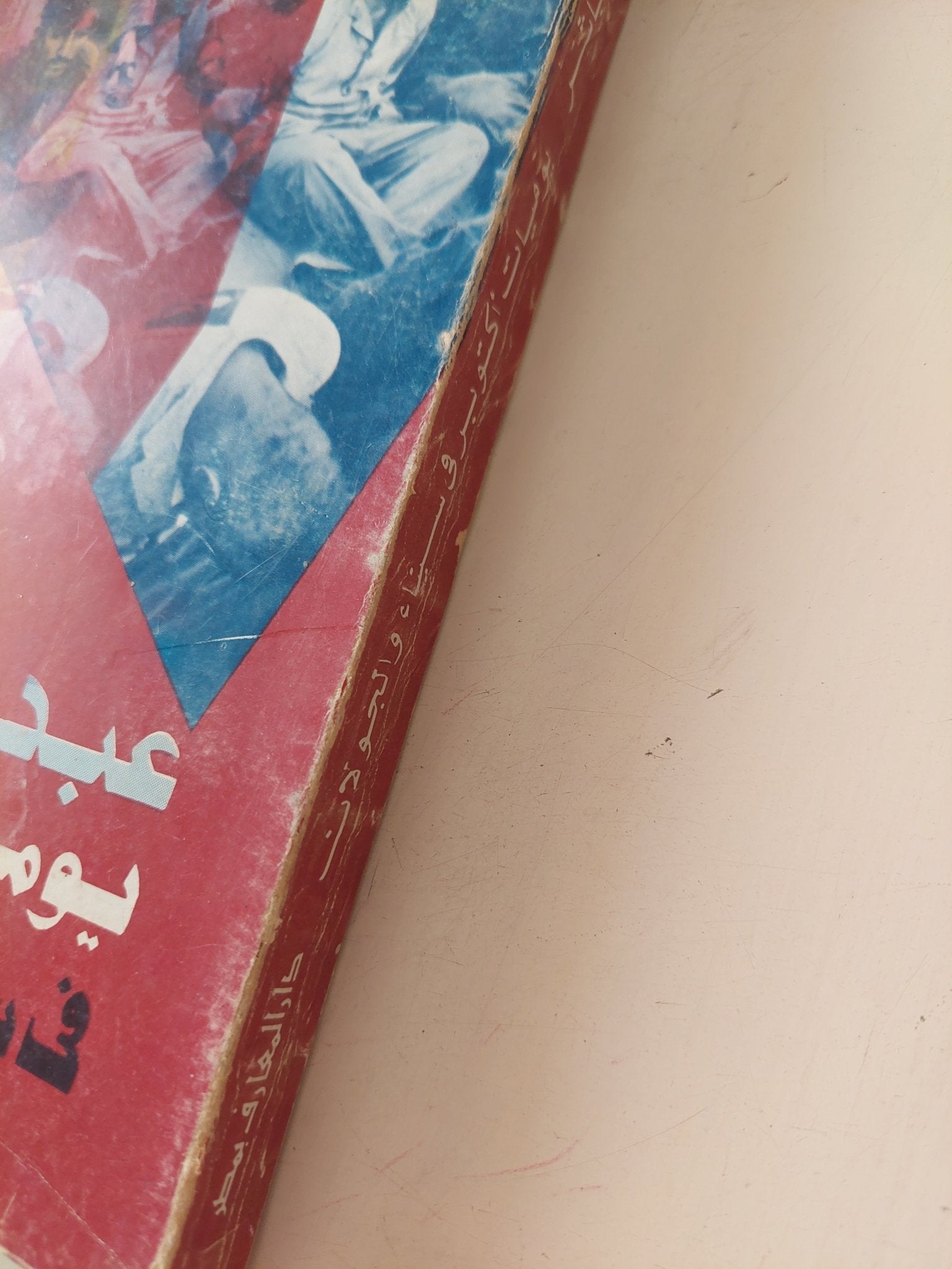 عبده مباشر / يوميات أكتوبر فى سيناء والجولان - متجر كتب مصر - متجر كتب مصر