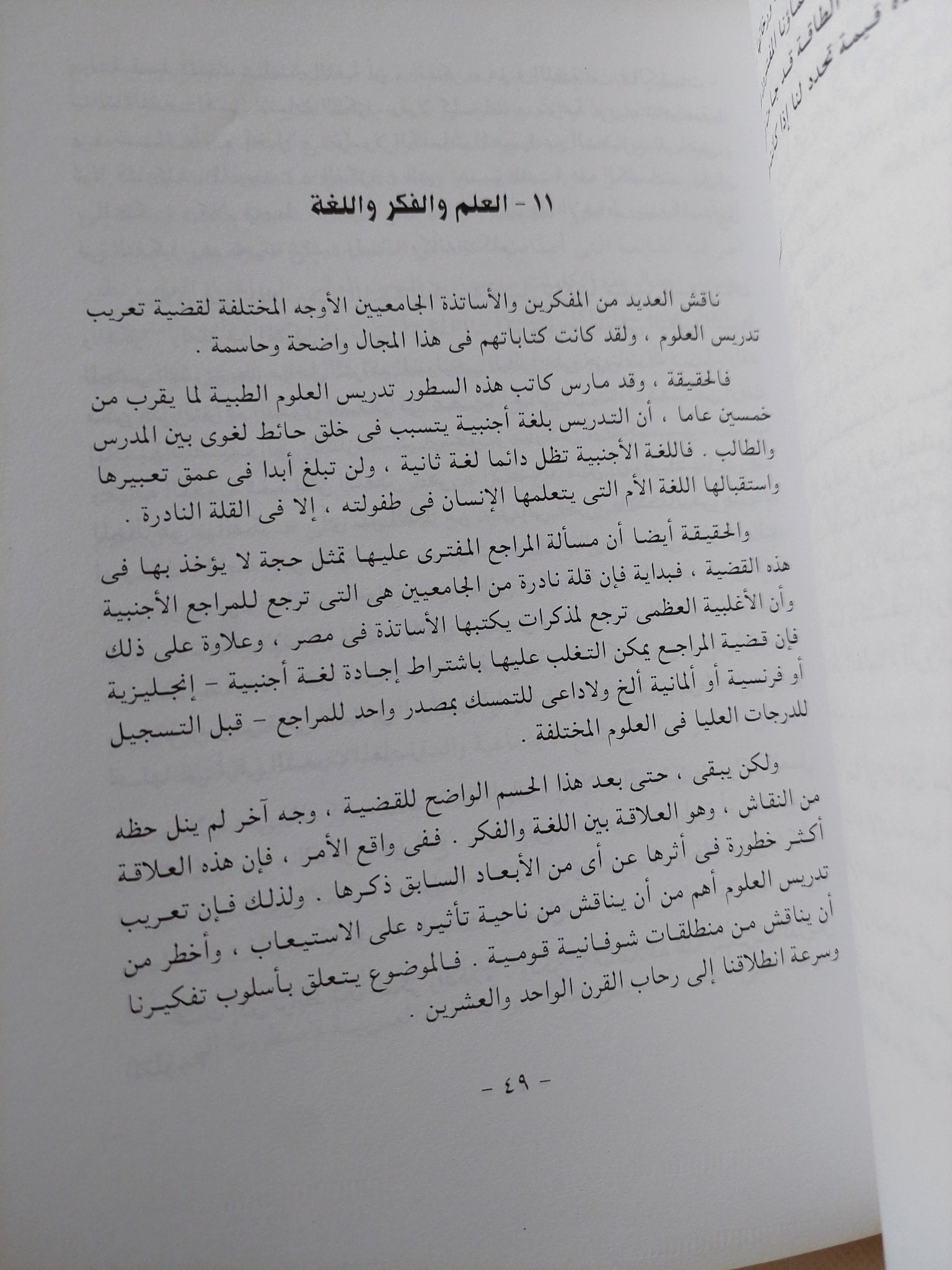 عبق العلم / سمير حنا صادق - متجر كتب مصر - المكتبة الفلسفية