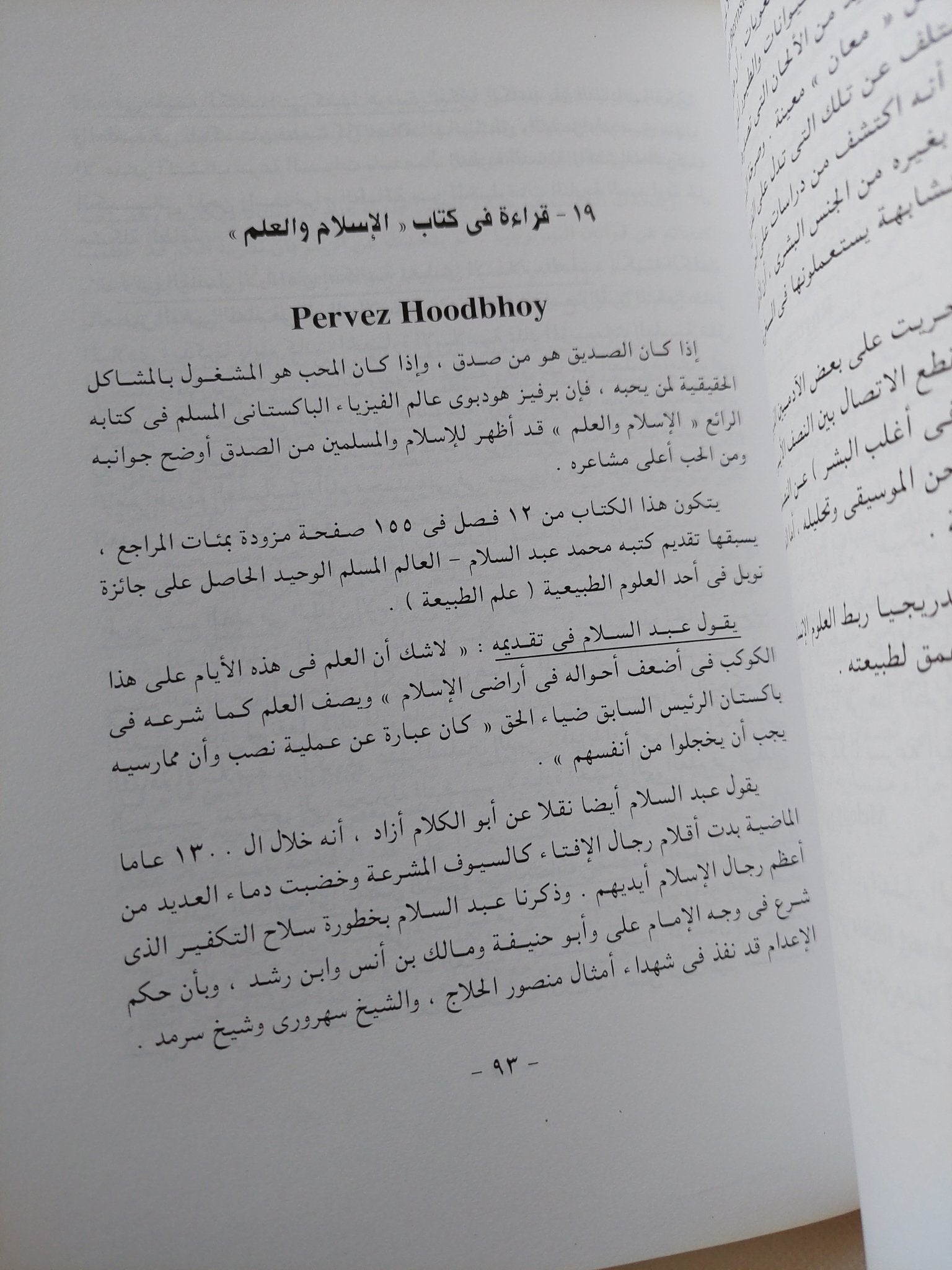 عبق العلم / سمير حنا صادق - متجر كتب مصر - المكتبة الفلسفية