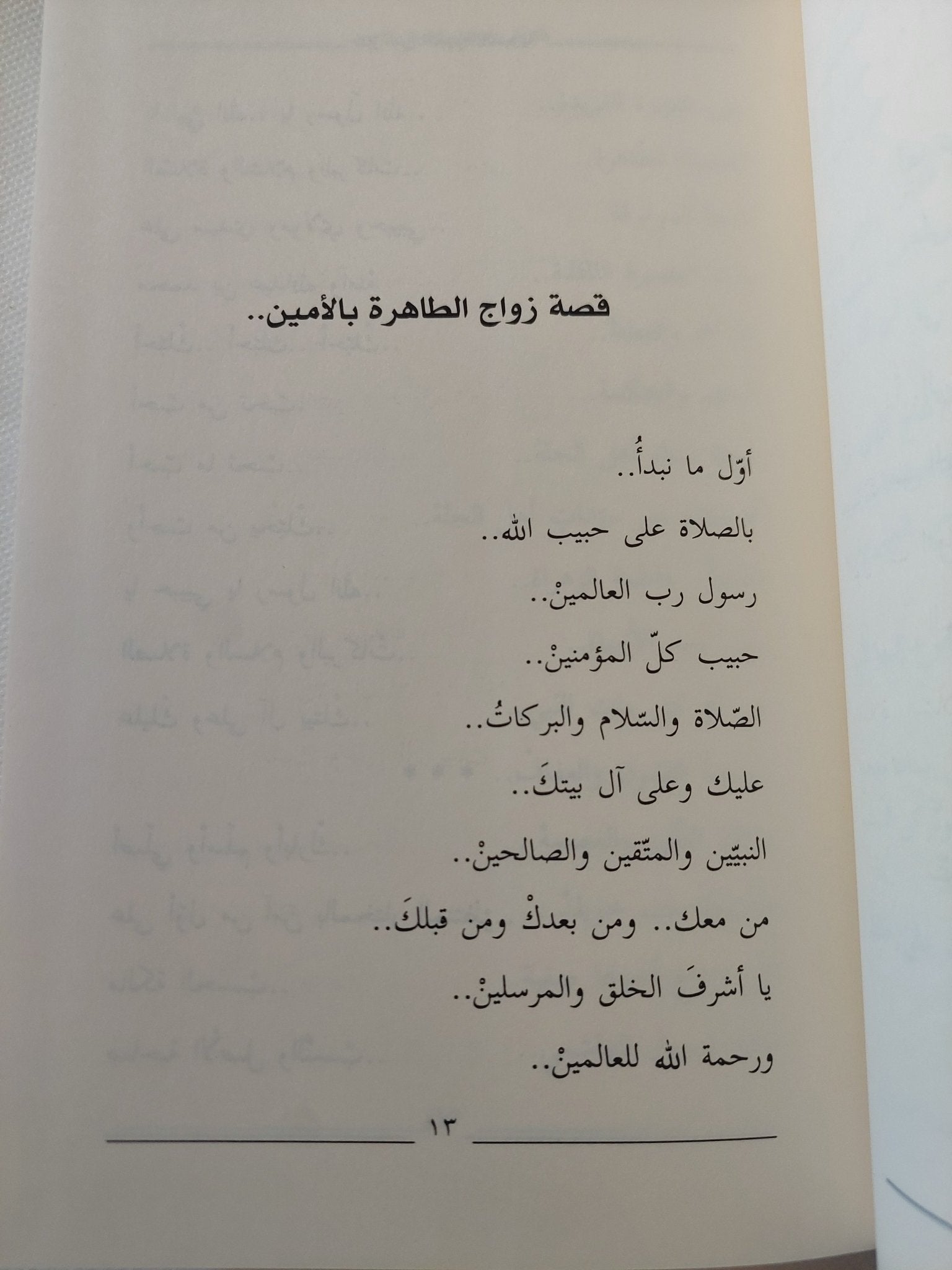 عبر من السيرة النبوية / هشام على حافظ - هارد كفر - متجر كتب مصر - المكتبة الفلسفية