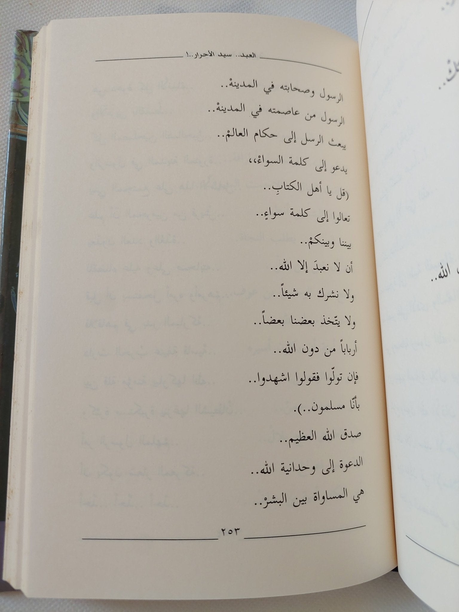 عبر من السيرة النبوية / هشام على حافظ - هارد كفر - متجر كتب مصر - المكتبة الفلسفية