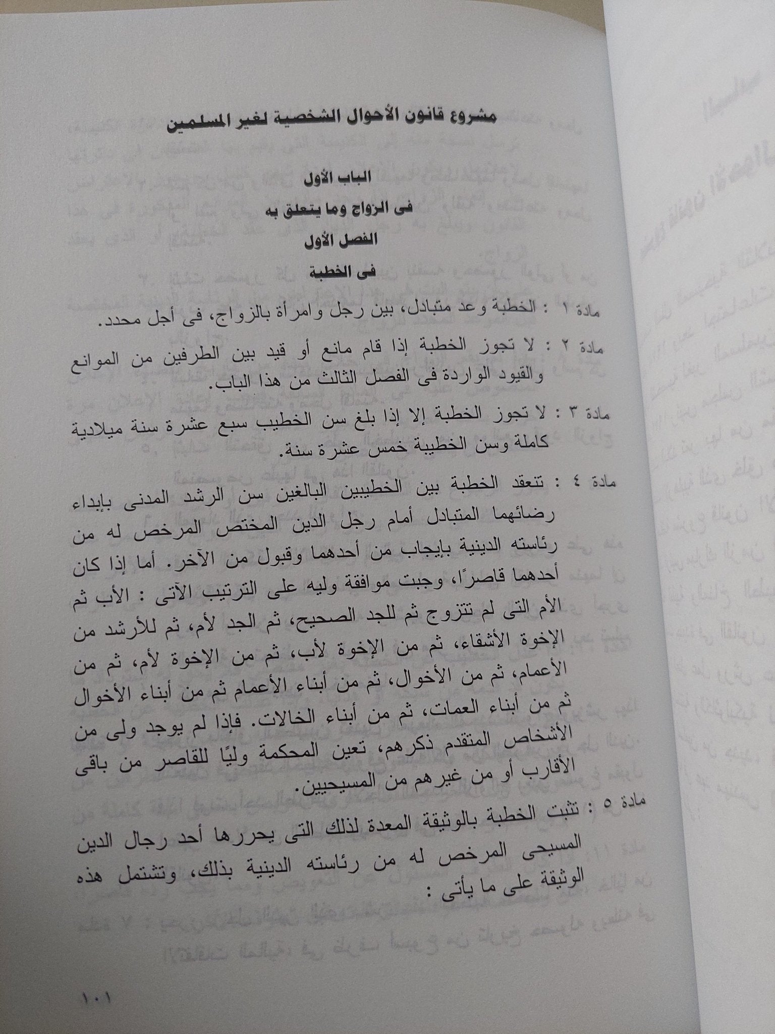 عدم دستورية قانون الاحوال الشخصية المطبق على المسيحيين / نبيل لوقا بباوى - متجر كتب مصر - متجر كتب مصر