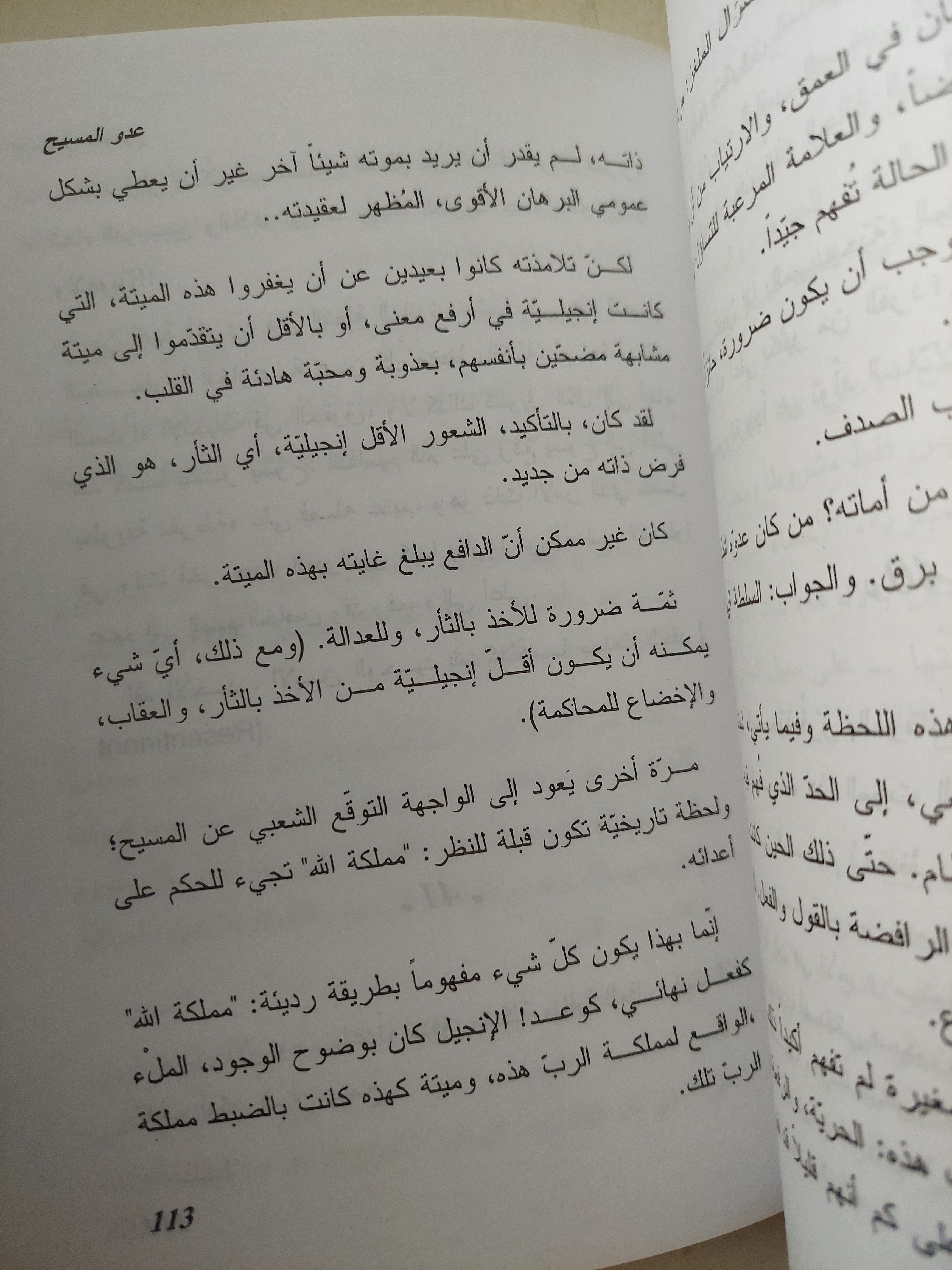 عدو المسيح / فريدريك نيتشه - متجر كتب مصر - متجر كتب مصر