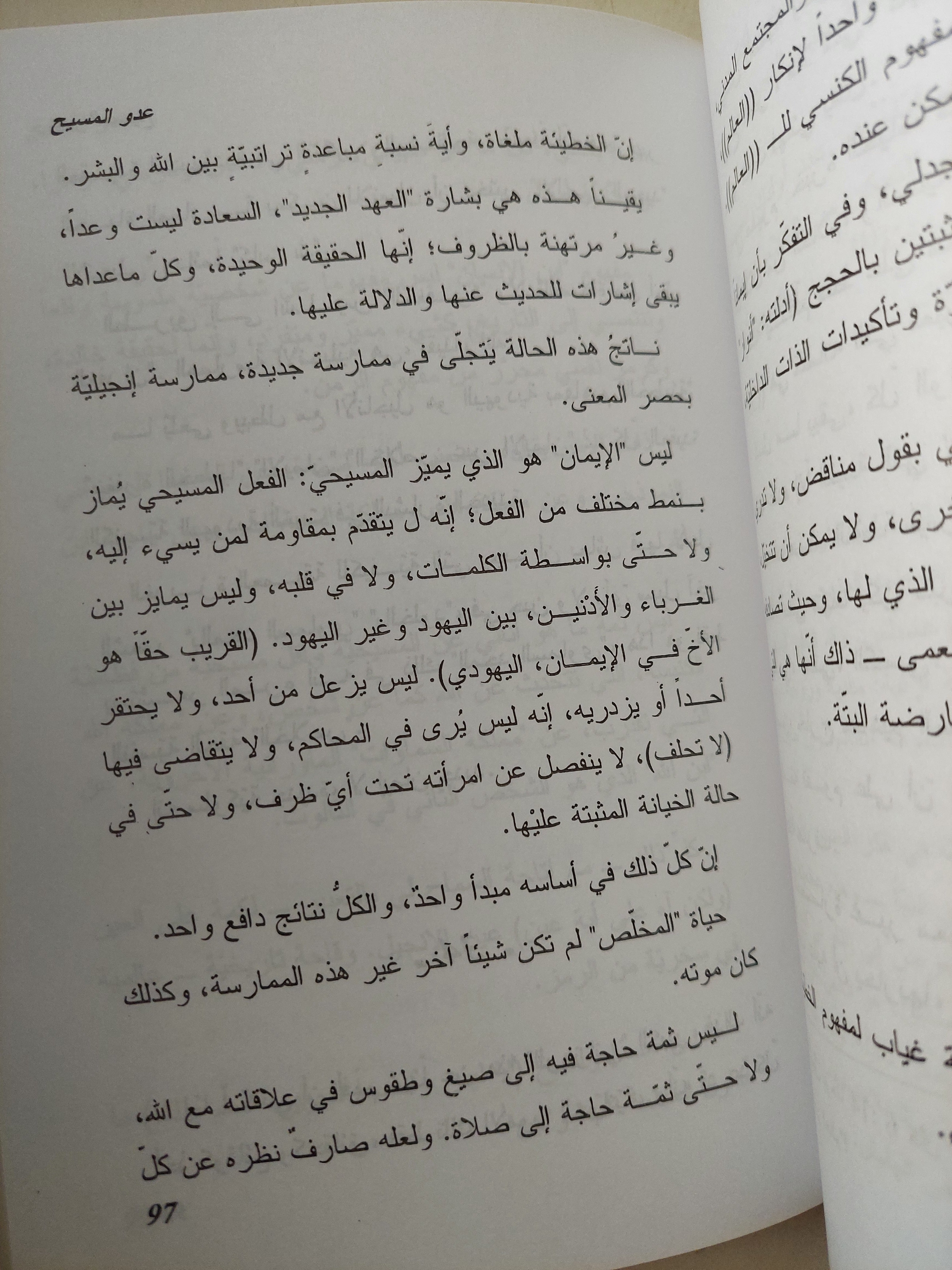 عدو المسيح / فريدريك نيتشه - متجر كتب مصر - متجر كتب مصر