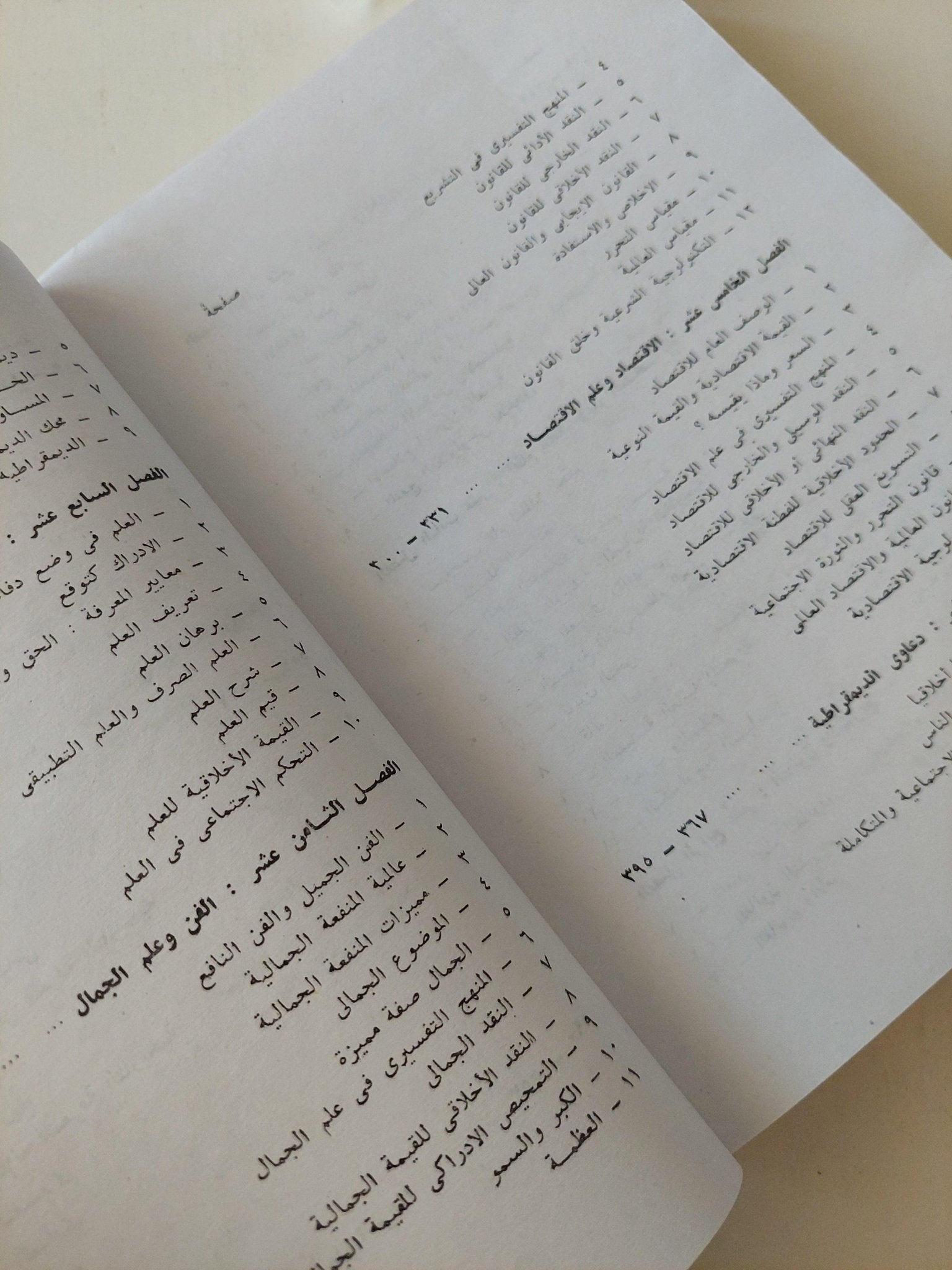 آفاق القيمة / رالف بارتن - متجر كتب مصرمتجر كتب مصر