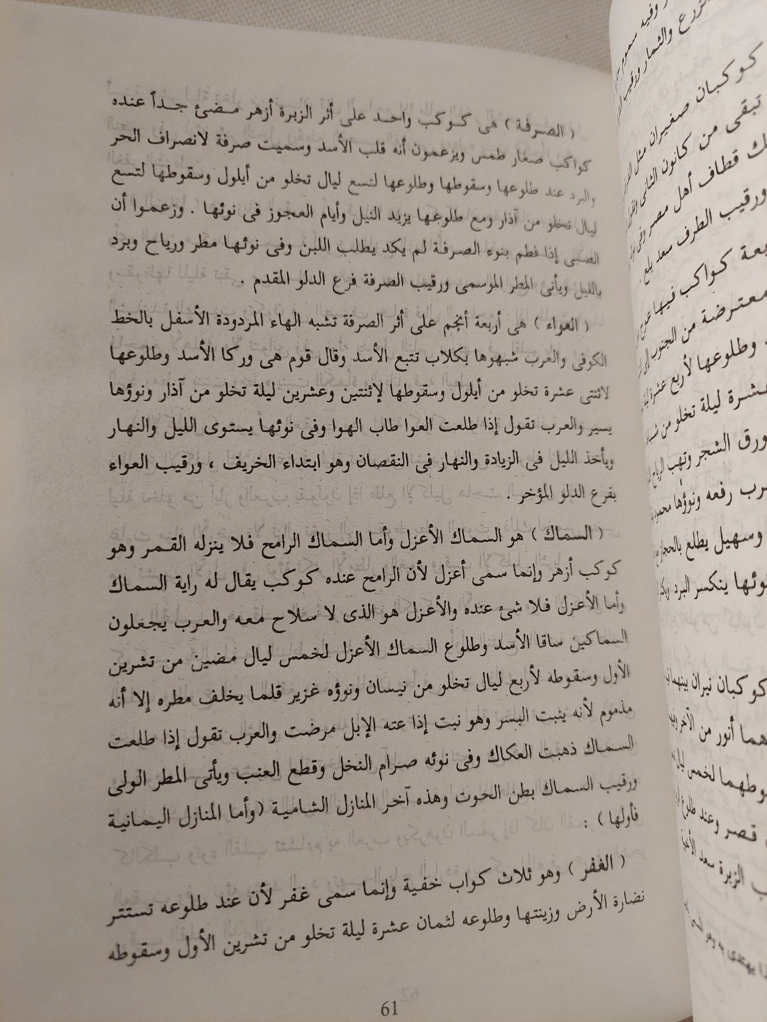عجائب المخلوقات وغرائب الموجودات للقزوينى - هارد كفر - متجر كتب مصر - متجر كتب مصر