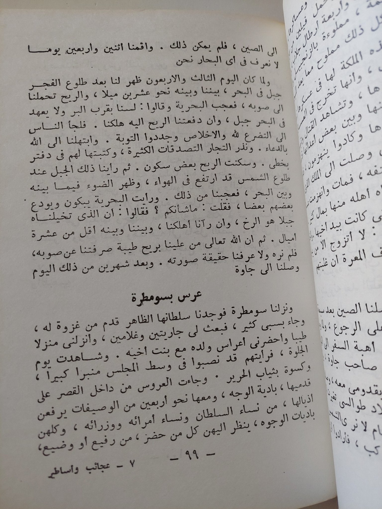 عجائب وأساطير / شوقى ضيف - متجر كتب مصر - متجر كتب مصر