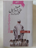 عهود بنى إسرائيل والقومية اليهودية / أحمد محمود هويدي - متجر كتب مصر - المكتبة الفلسفية