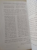 عجائب الآثار فى التراجم والأخبار / عبد الرحمن الجبرتى - ٨ أجزاء قطع كبير - متجر كتب مصر - متجر كتب مصر