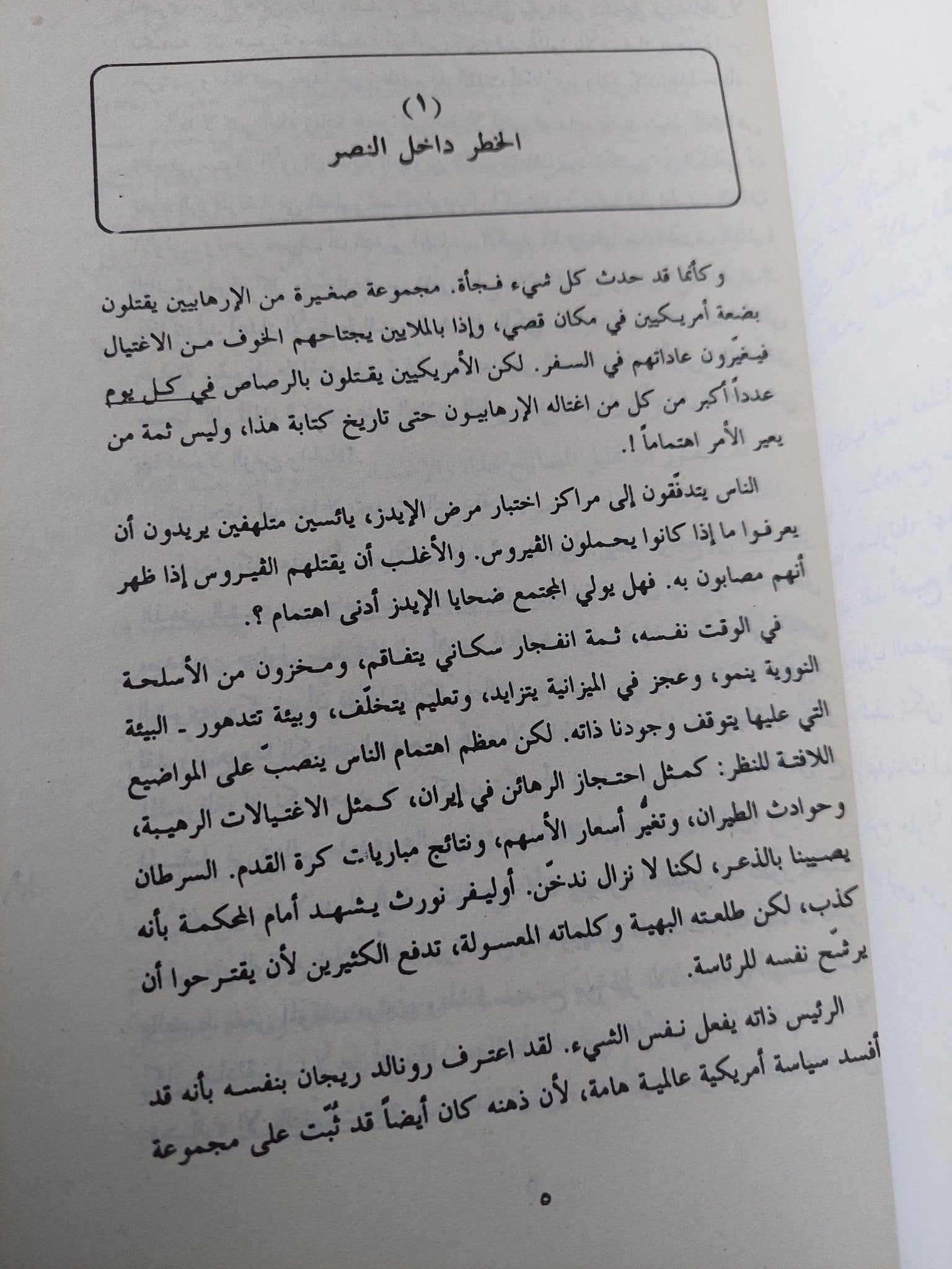 عقل جديد لعالم جديد / روبرت أورنشتاين وبول إيرليش - متجر كتب مصر - متجر كتب مصر
