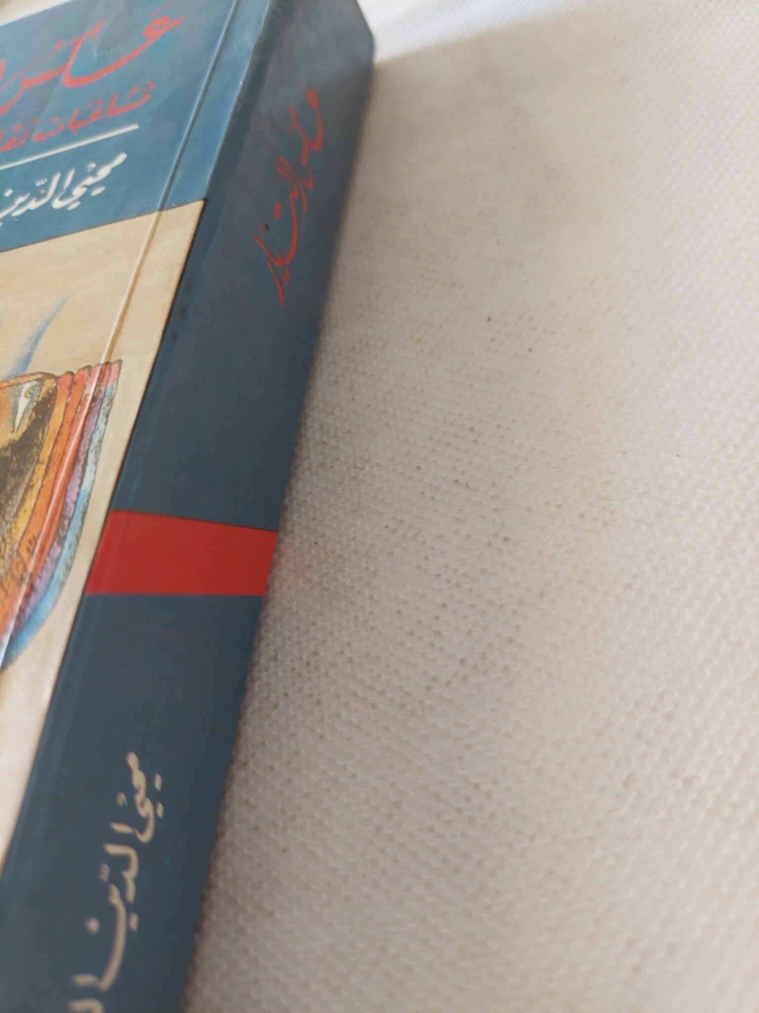 عكس التيار / محيي الدين اللاذقانى - متجر كتب مصر - المكتبة الفلسفية