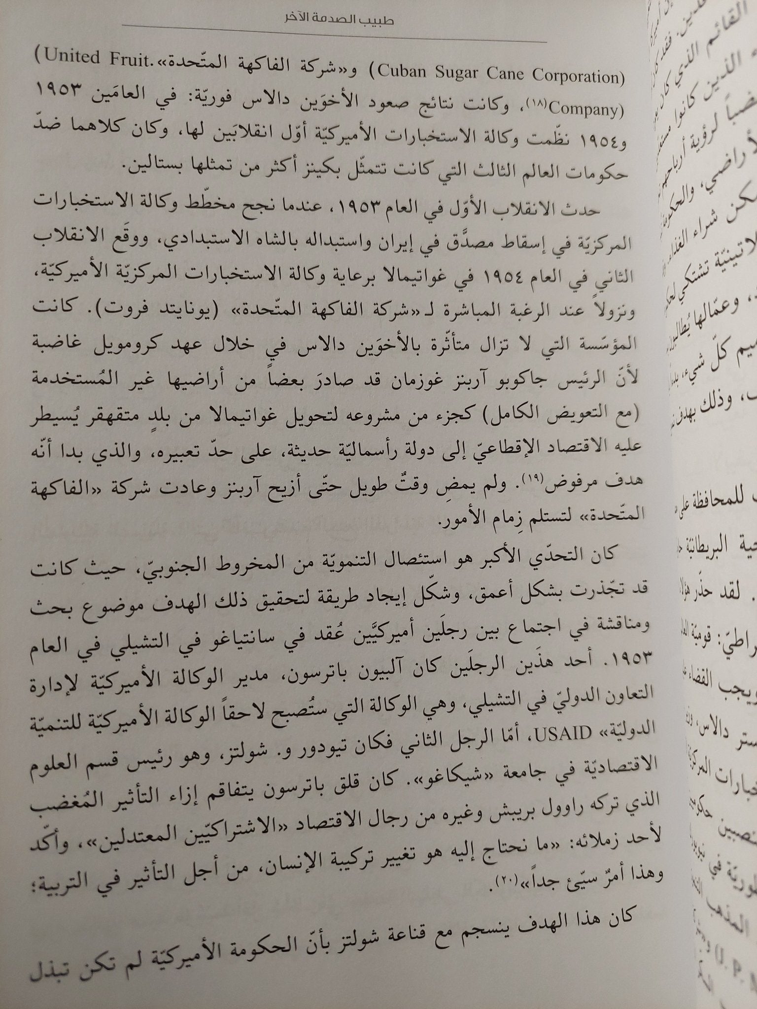 عقيدة الصدمة .. صعود رأسمالية الكوارث / نعومى كلاين - هارد كفر - متجر كتب مصر - متجر كتب مصر