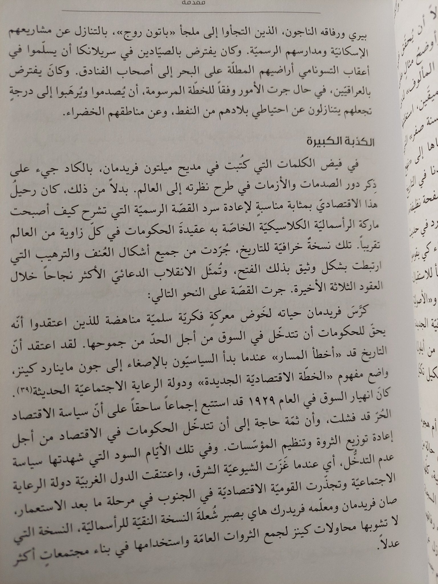 عقيدة الصدمة .. صعود رأسمالية الكوارث / نعومى كلاين - هارد كفر - متجر كتب مصر - متجر كتب مصر