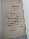 عقيدة الثالوث القويمة بحسب الاراء العلمية السليمة / وليم تمبل جردنر - متجر كتب مصر - متجر كتب مصر