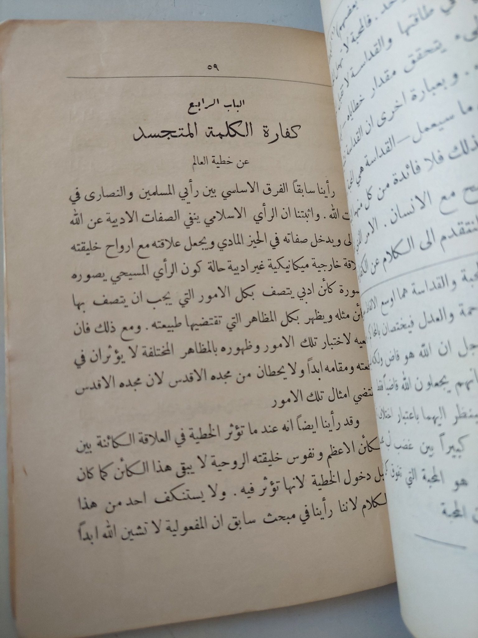 عقيدة الثالوث القويمة بحسب الاراء العلمية السليمة / وليم تمبل جردنر - متجر كتب مصر - متجر كتب مصر