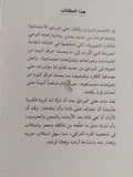 على الوردى .. شخصيته ومنهجه وأفكاره الإجتماعية / إبراهيم الحيدرى - متجر كتب مصر - المكتبة الفلسفية