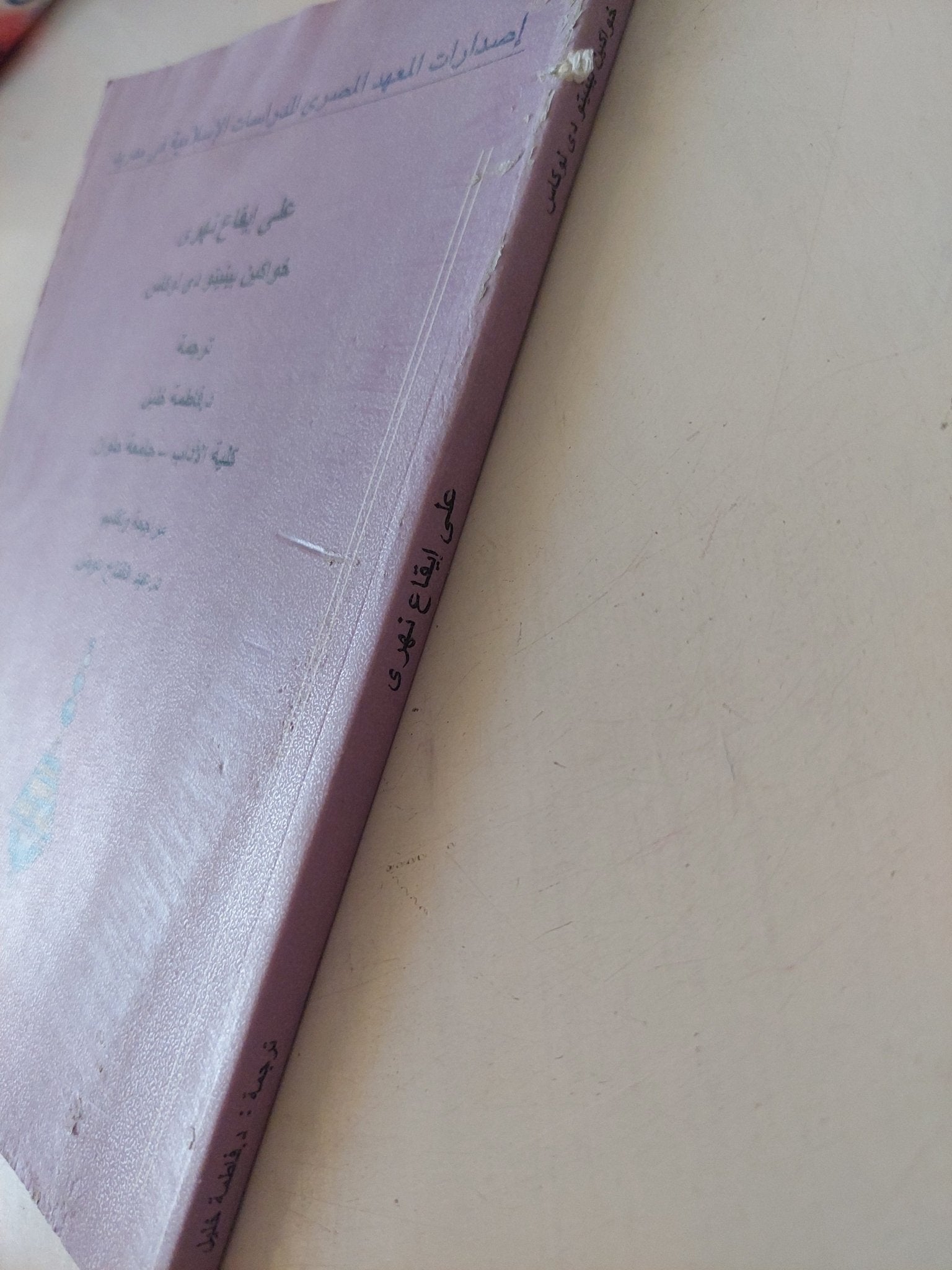 على إيقاع نهرى / خواكين بينيتو دو لوكاس - متجر كتب مصر - متجر كتب مصر
