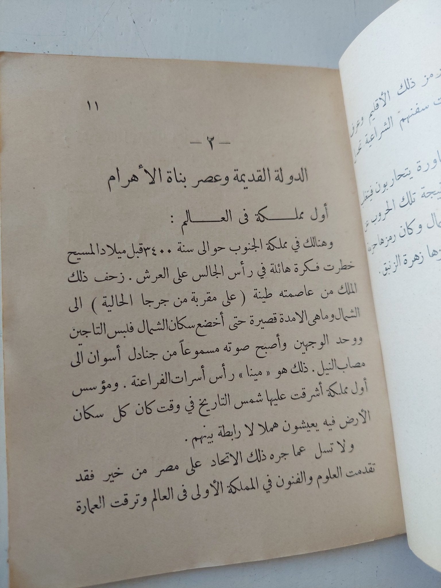 على ضفاف النيل / محمد مبروك نافع - طبعة ١٩٣٠ - متجر كتب مصر - متجر كتب مصر