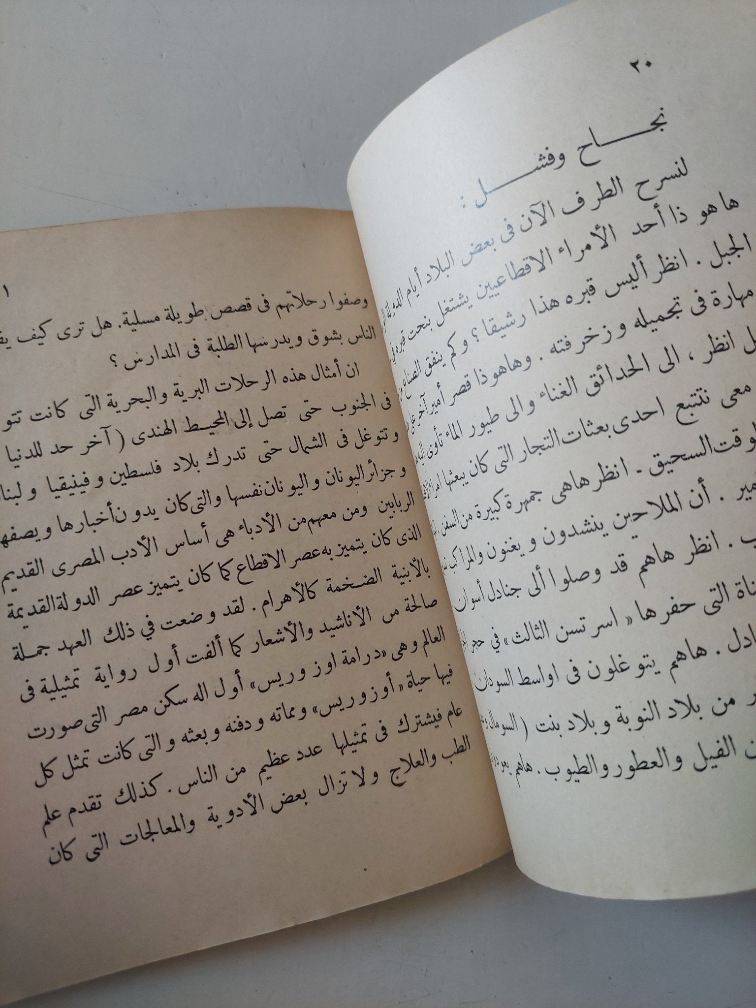 على ضفاف النيل / محمد مبروك نافع - طبعة ١٩٣٠ - متجر كتب مصر - متجر كتب مصر