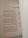 على جناح التبريزى وتابعه قفه / الفريد فرج - متجر كتب مصر - متجر كتب مصر