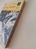 على هامش الغفران / لويس عوض - متجر كتب مصر - متجر كتب مصر
