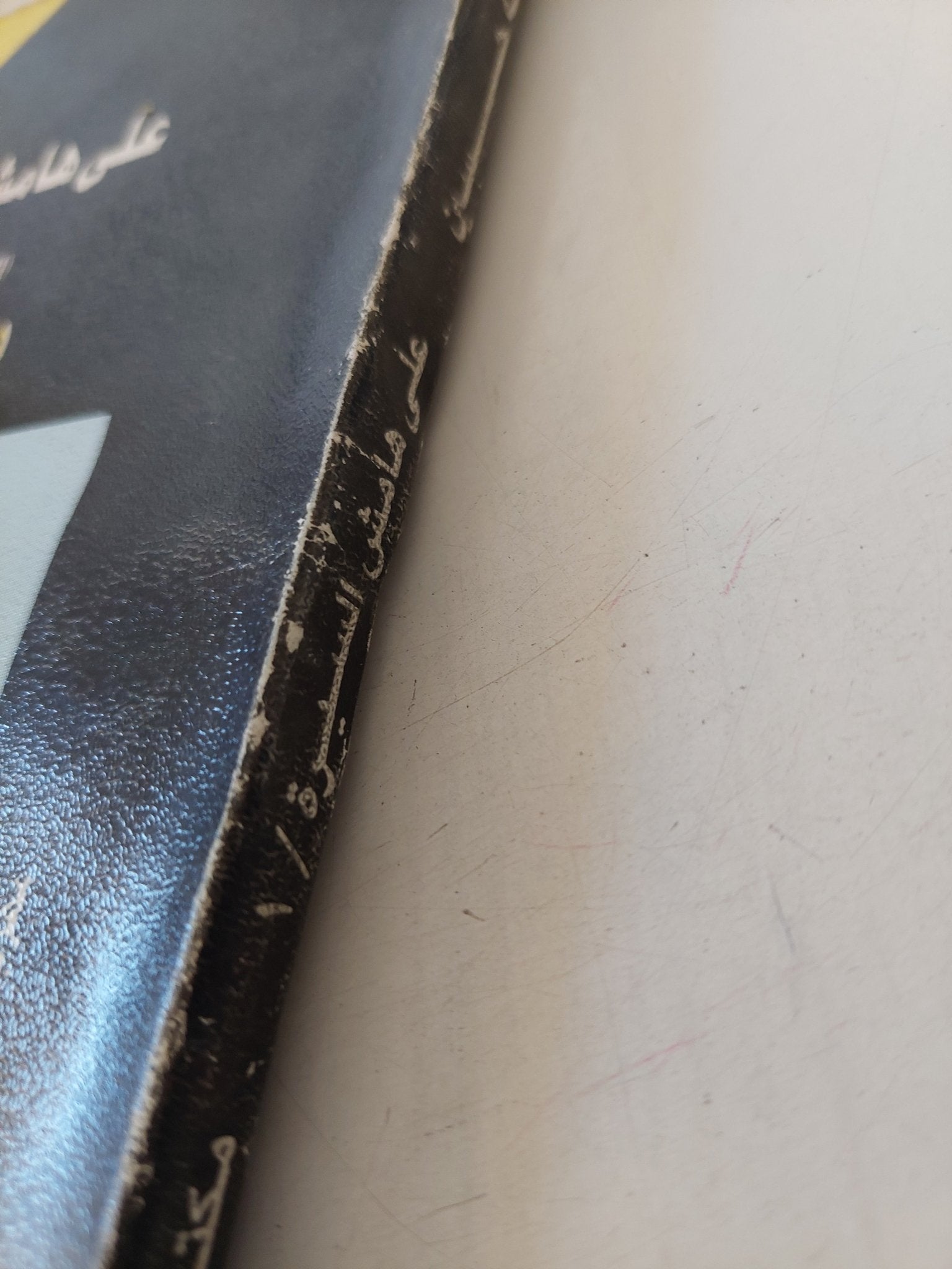 على هامش السيرة ج1 / طه حسين - متجر كتب مصر - متجر كتب مصر