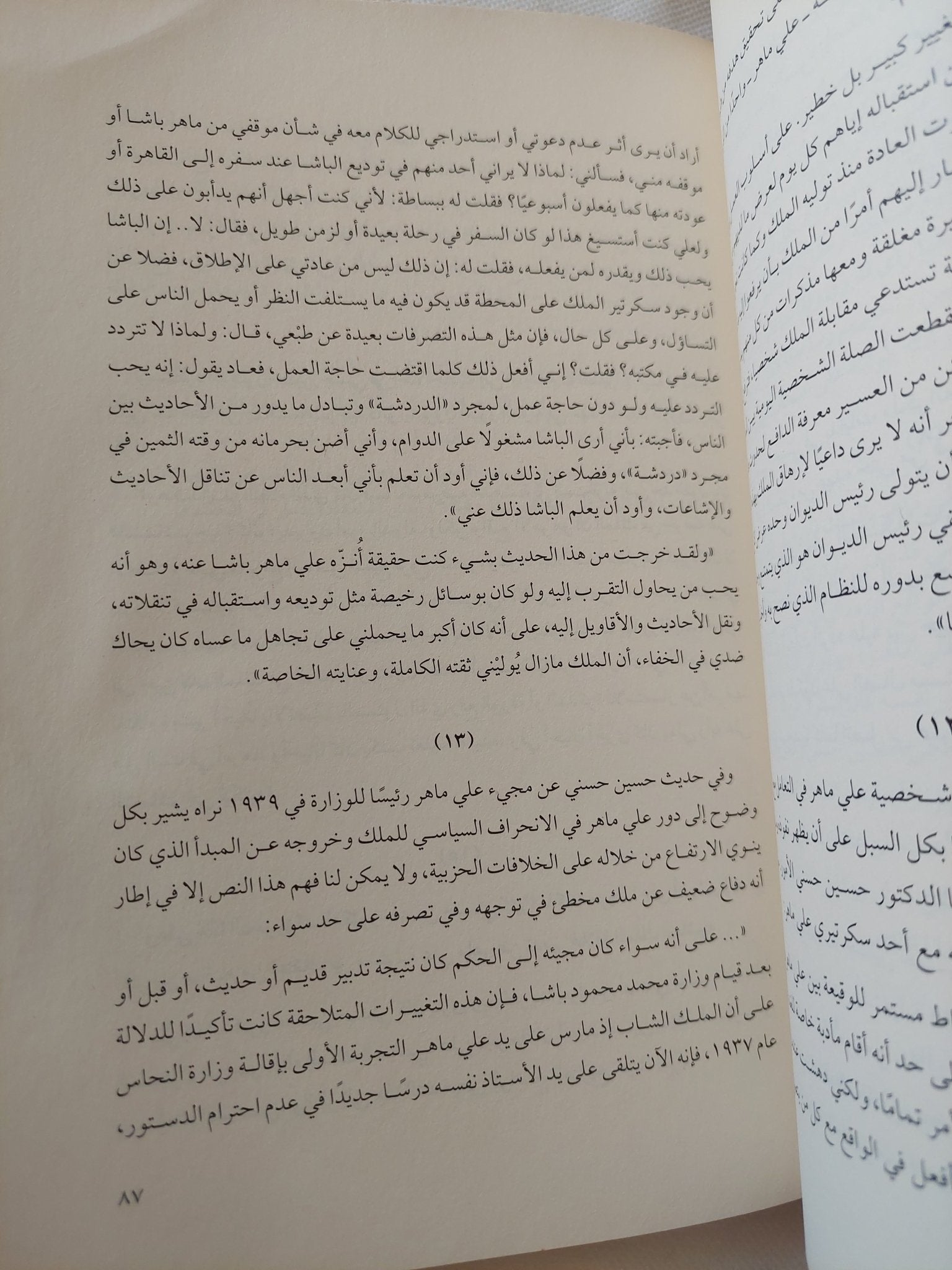 على ماهر باشا ونهاية الليبرالية فى مصر / محمد الجوادى - متجر كتب مصر - المكتبة الفلسفية