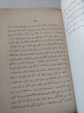 على مبارك وأعماله / سعيد زايد - متجر كتب مصر - متجر كتب مصر