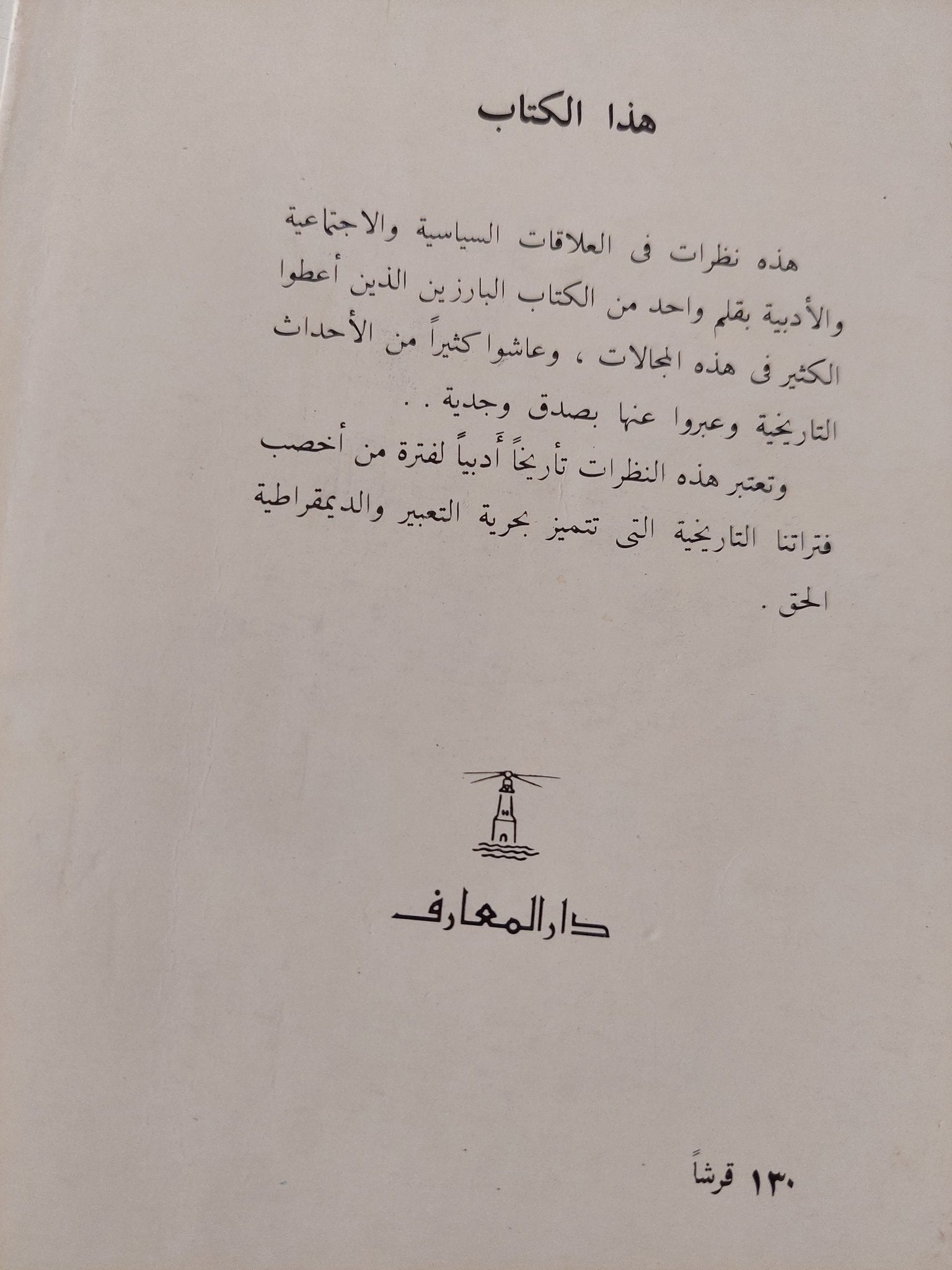 على مقهى فى الشارع السياسى / إحسان عبد القدوس - متجر كتب مصر - متجر كتب مصر