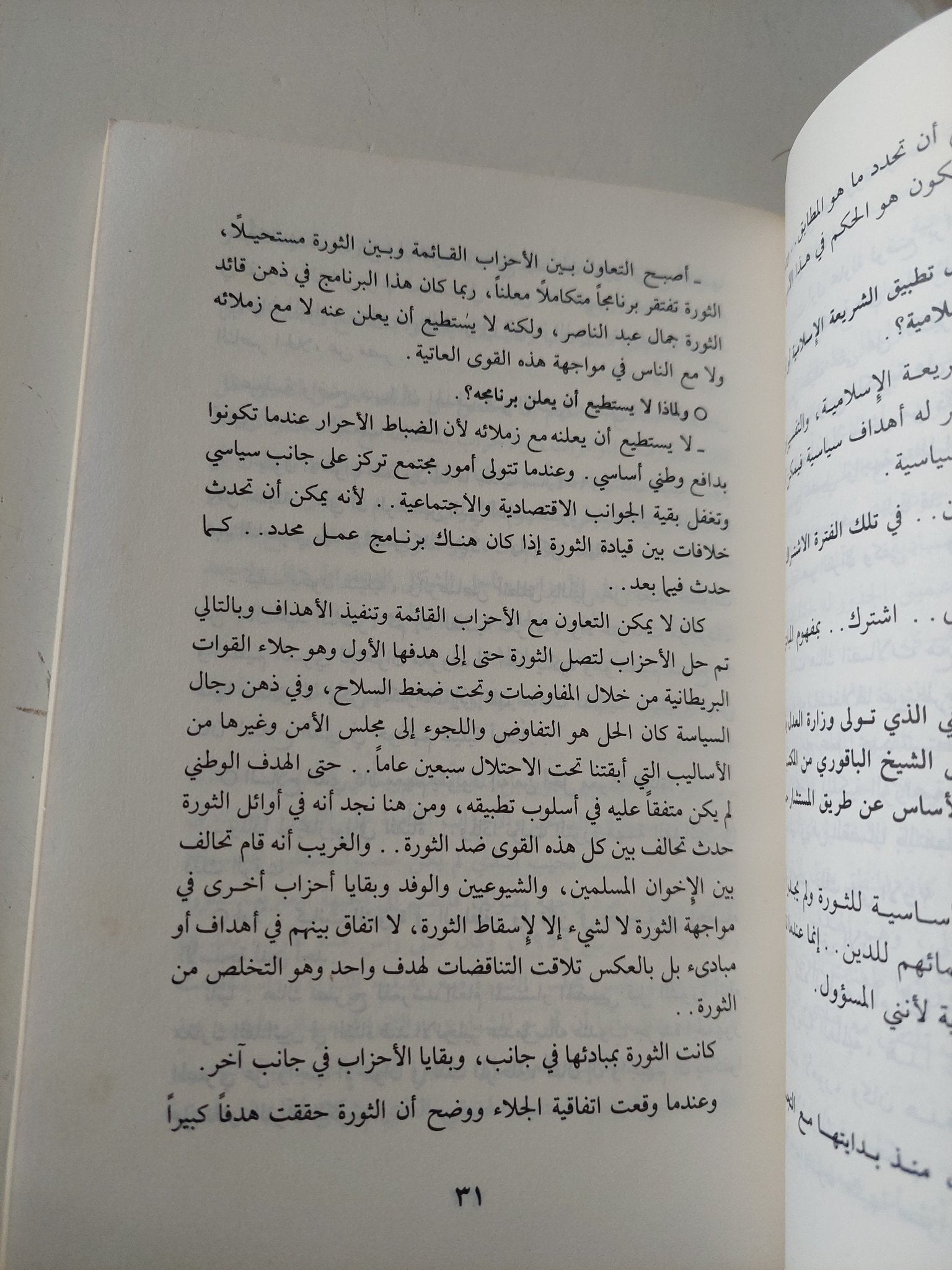 على صبرى يتذكر / عبدالله إمام - متجر كتب مصر - متجر كتب مصر