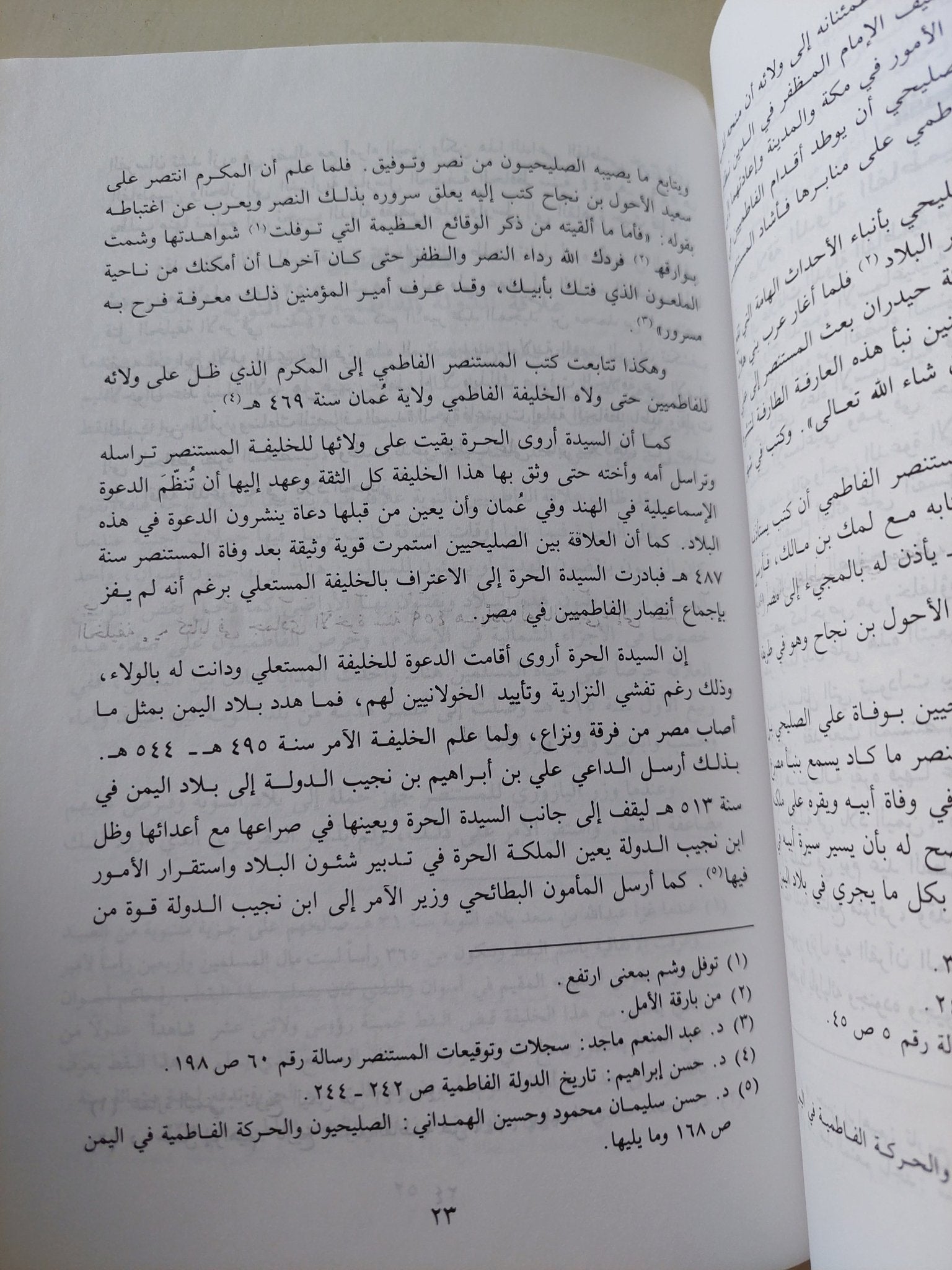 علاقات الدولة الفاطمية بالدول الإسلامية والأجنبية / خضر أحمد عطالله - متجر كتب مصر - المكتبة الفلسفية