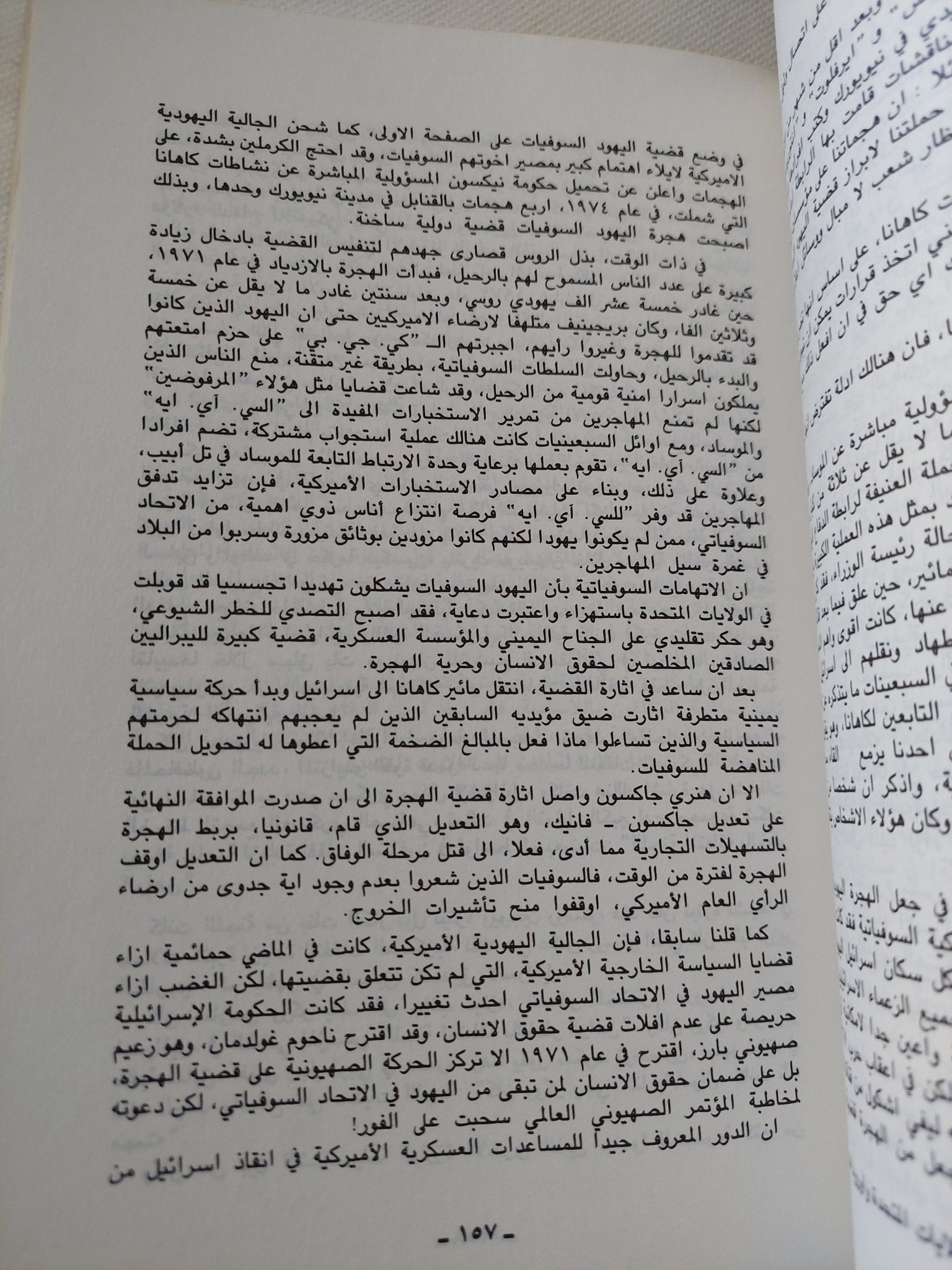 علاقات خطرة .. القصة الخفية للعلاقات السرية الأمريكية الإسرائيلية / اندرو وليلى كوكبيرن - متجر كتب مصر - المكتبة الفلسفية