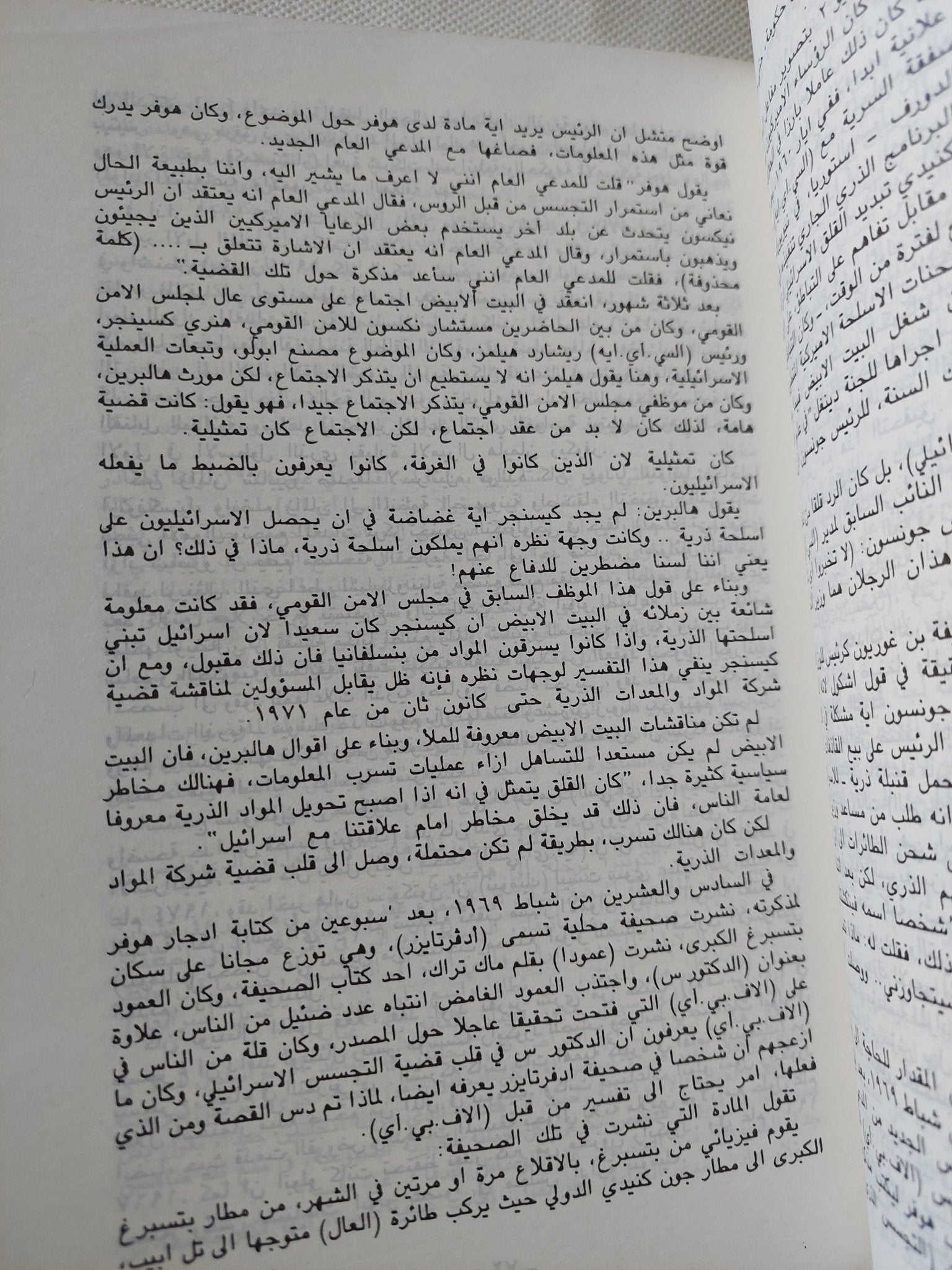 علاقات خطرة: القصة الخفية للعلاقات السرية الأمريكية الإسرائيلية / اندرو وليسلى كوكبيرن - متجر كتب مصر - المكتبة الفلسفية