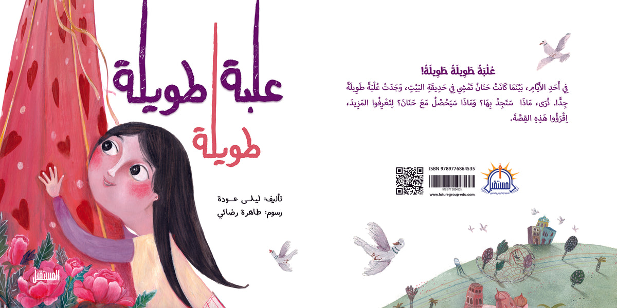 علبة طويلة طويلة - متجر كتب مصرالمستقبل للتعليم الإلكترونى والمطبوع