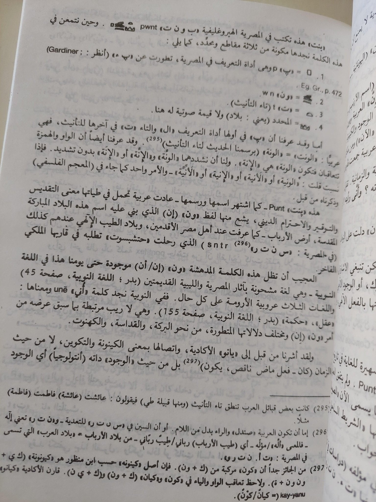 آلهة مصر العربية / جزئين - متجر كتب مصر - متجر كتب مصر